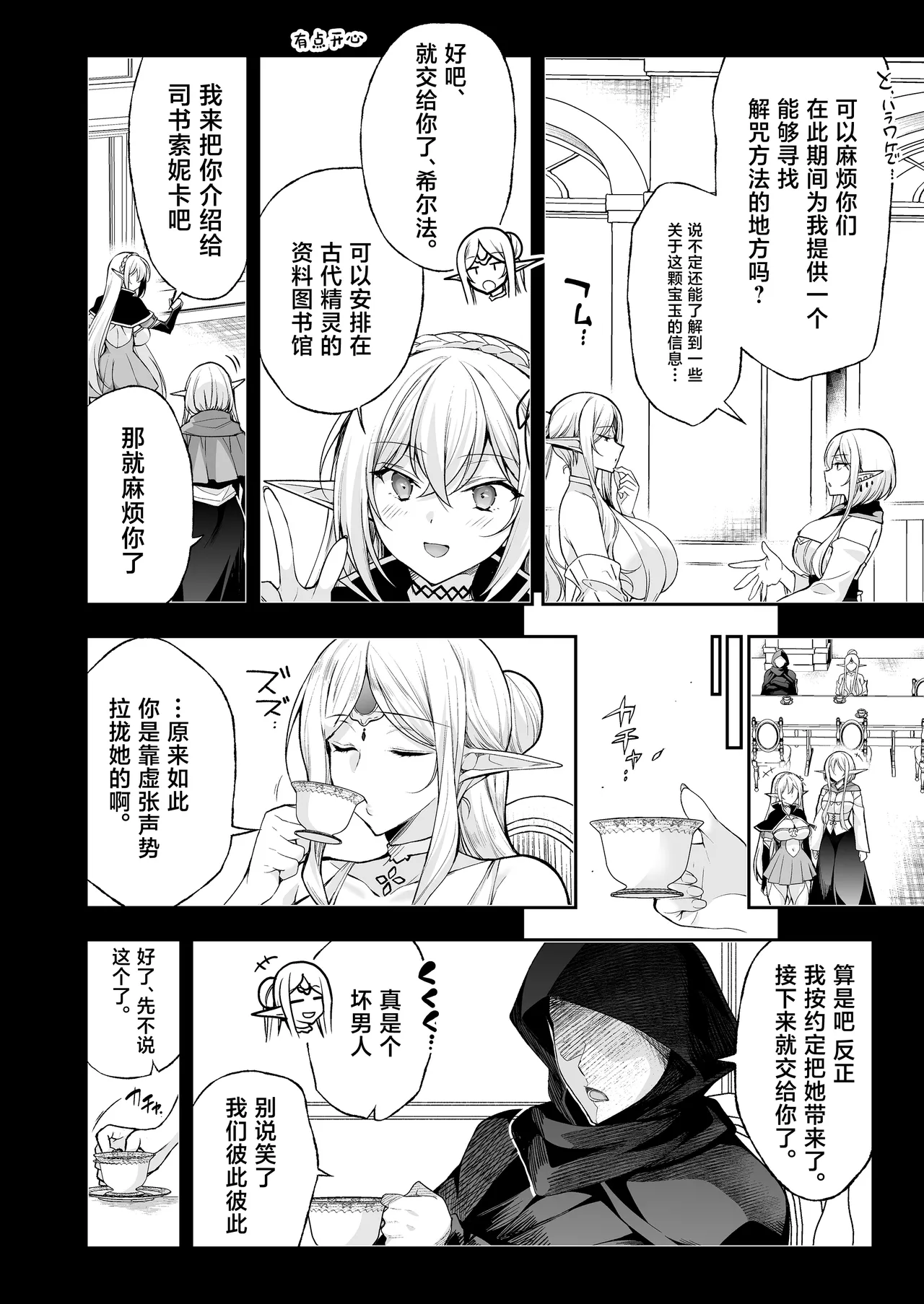 [Ninokoya (Ninoko)] Elf ni Inmon o Tsukeru Hon LEVEL:8 [Chinese] [Digital] image number 18