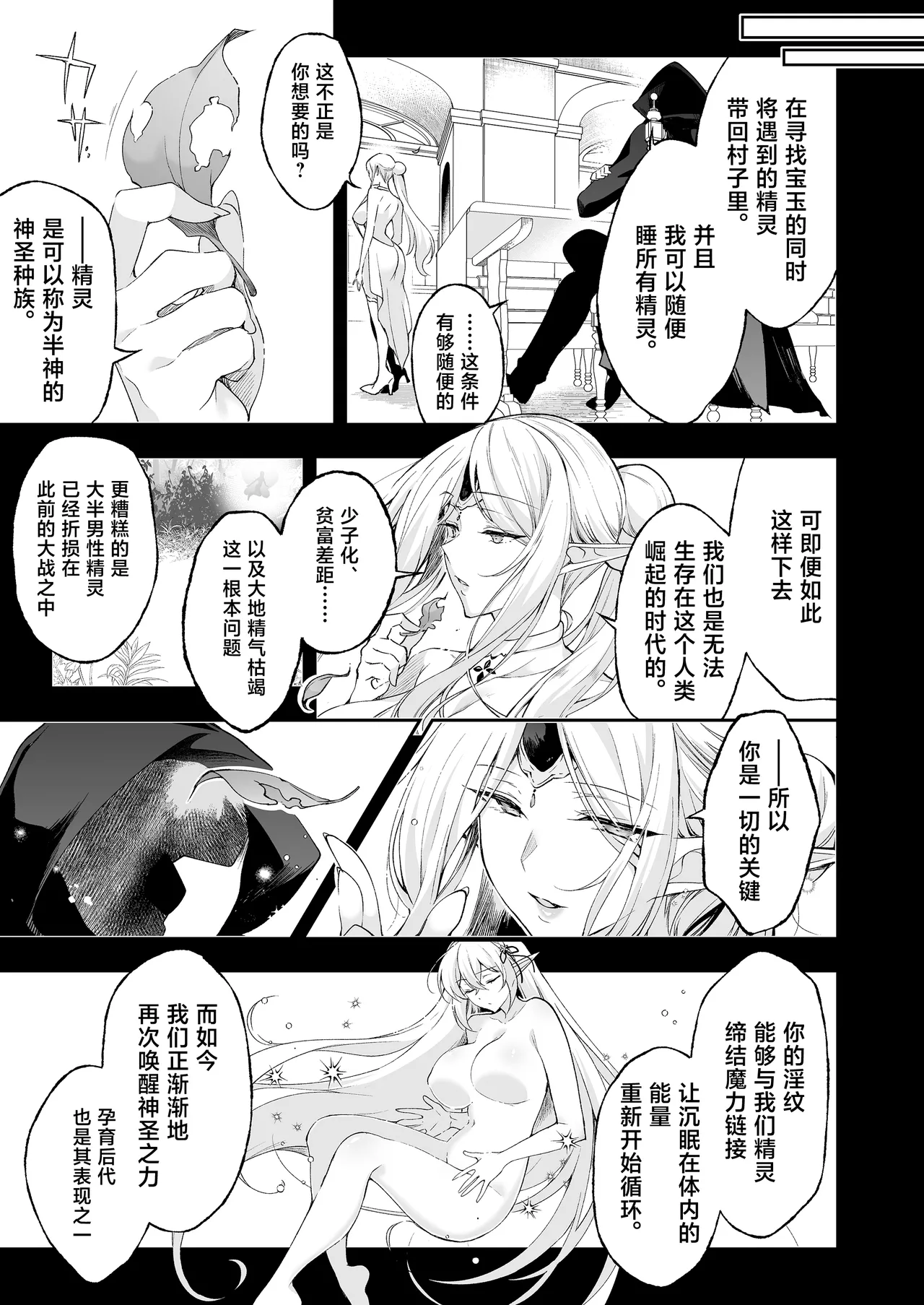 [Ninokoya (Ninoko)] Elf ni Inmon o Tsukeru Hon LEVEL:8 [Chinese] [Digital] image number 21