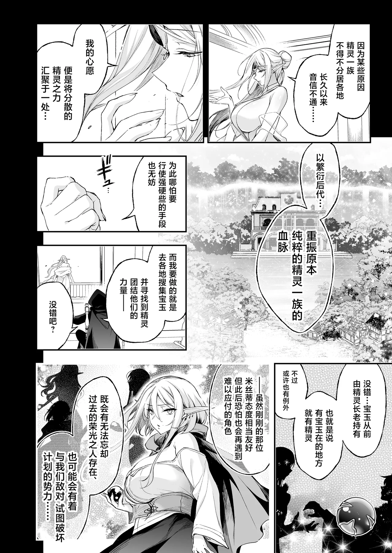 [Ninokoya (Ninoko)] Elf ni Inmon o Tsukeru Hon LEVEL:8 [Chinese] [Digital] image number 22