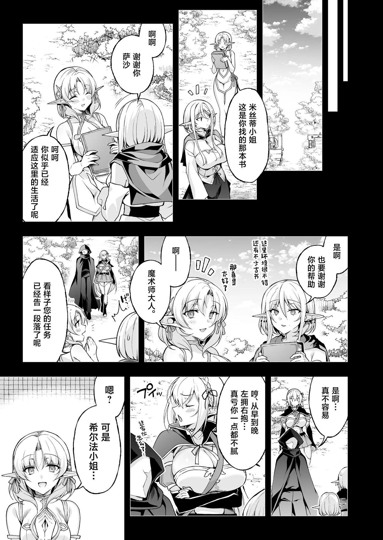 [Ninokoya (Ninoko)] Elf ni Inmon o Tsukeru Hon LEVEL:8 [Chinese] [Digital] image number 41