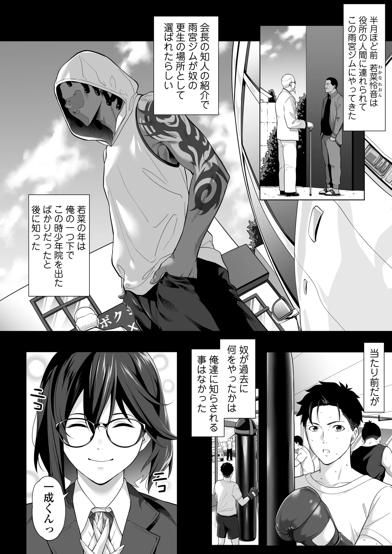 [Misaki (Futamine Kobito)] Furueru Yoru ni... ~Ichika ga Kouhai Kuzu Otoko ni Karada o Yurushita Wake~ Zenpen 이미지 번호 11