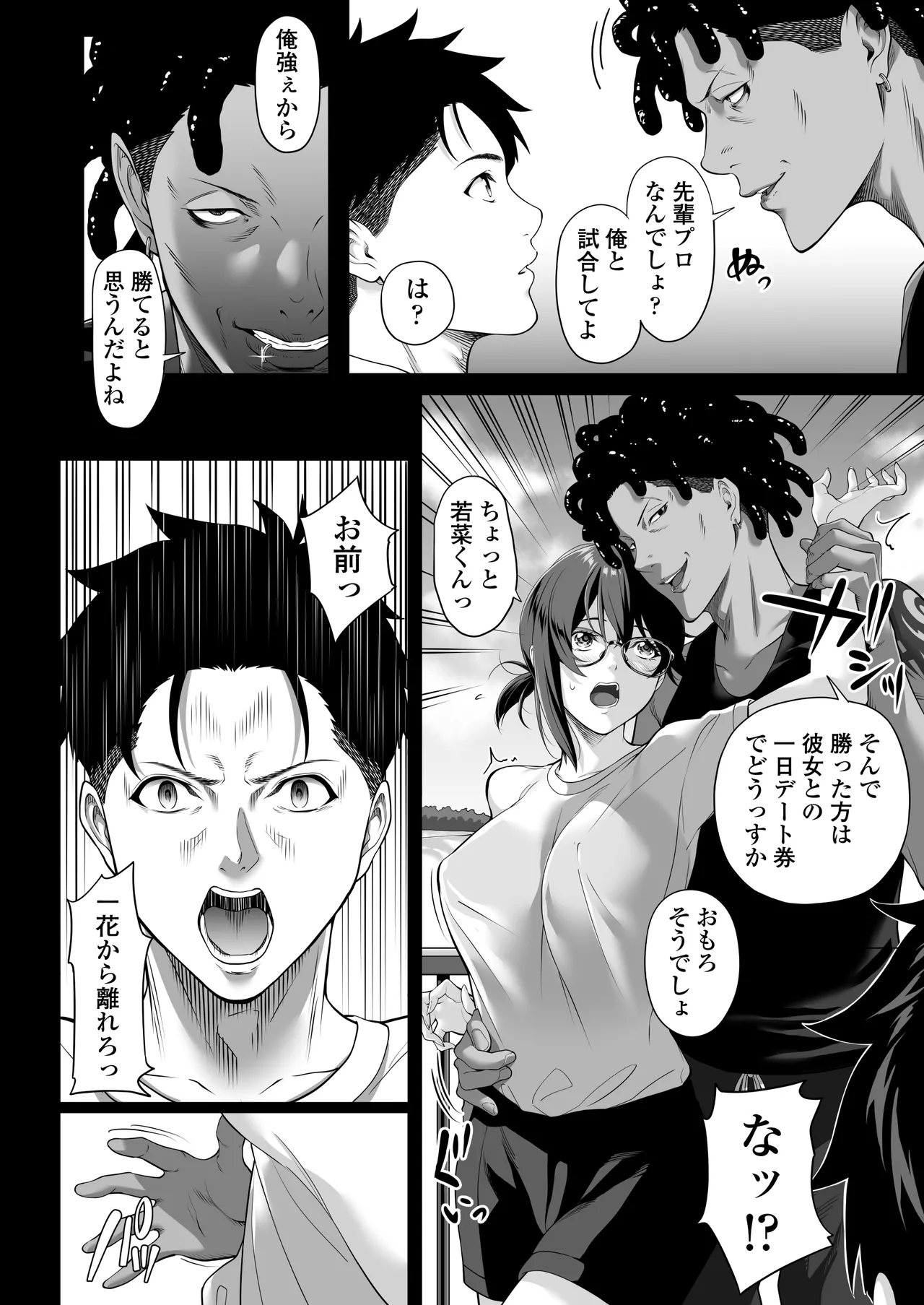 [Misaki (Futamine Kobito)] Furueru Yoru ni... ~Ichika ga Kouhai Kuzu Otoko ni Karada o Yurushita Wake~ Zenpen 이미지 번호 13