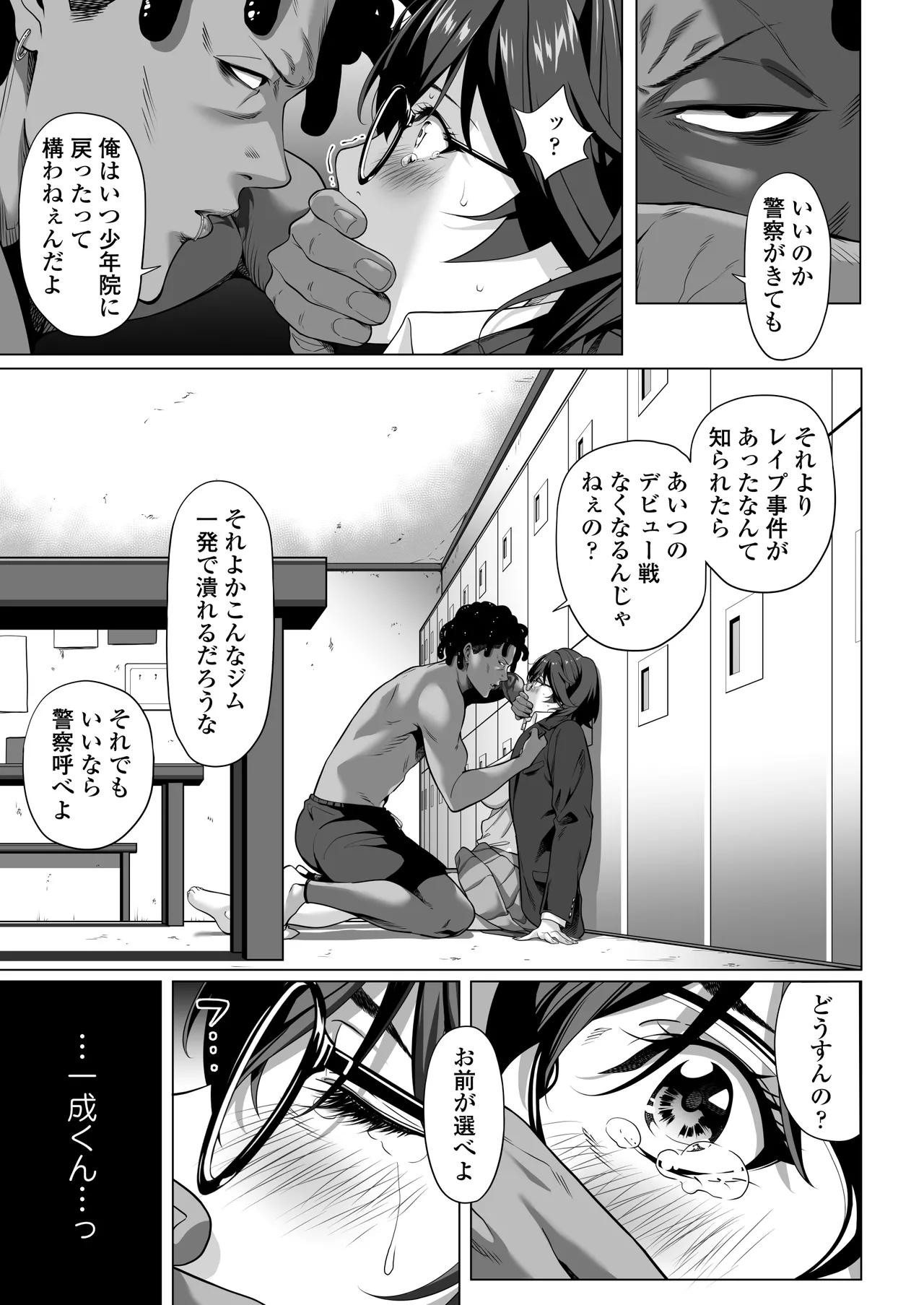 [Misaki (Futamine Kobito)] Furueru Yoru ni... ~Ichika ga Kouhai Kuzu Otoko ni Karada o Yurushita Wake~ Zenpen 이미지 번호 30