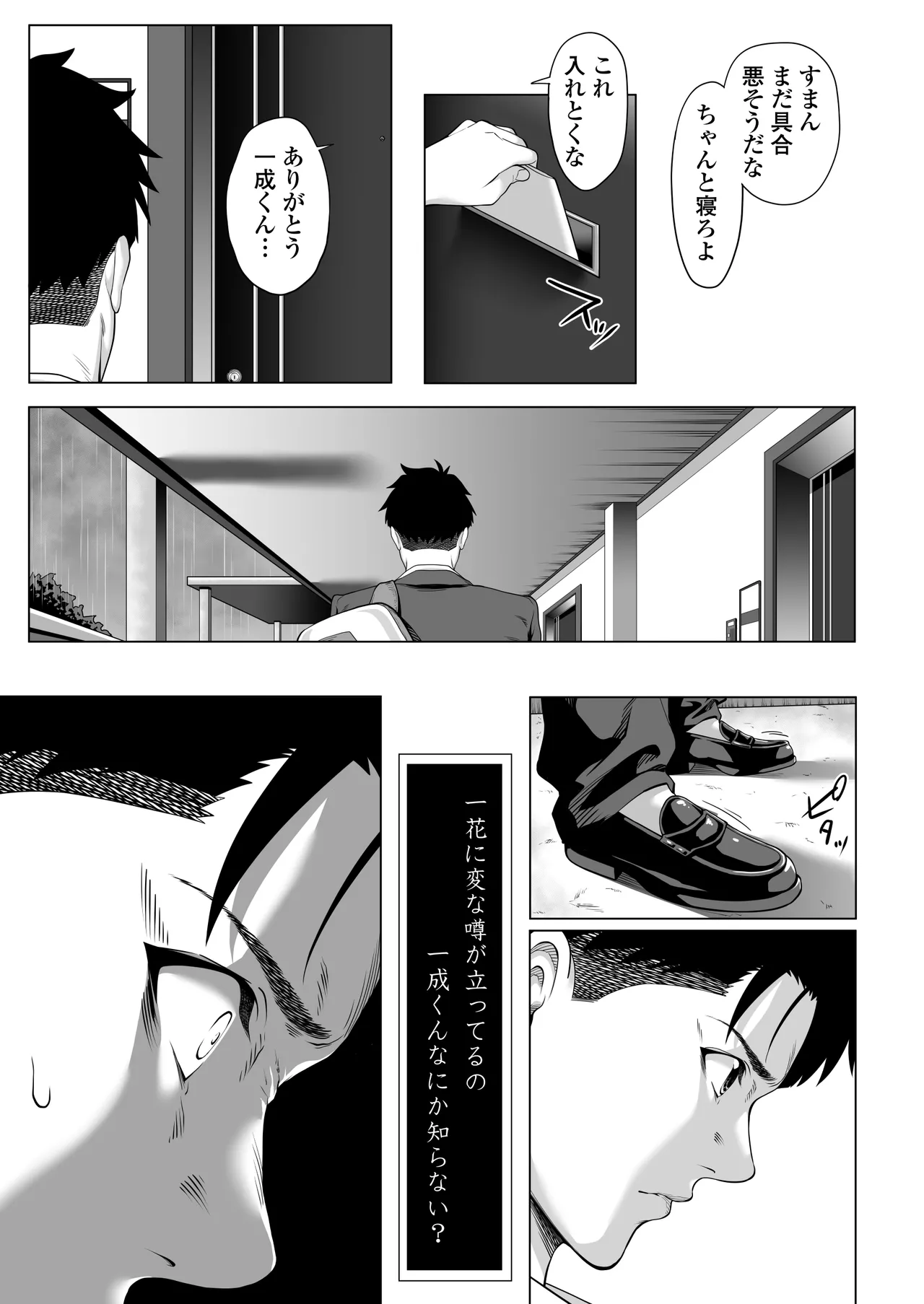 [Misaki (Futamine Kobito)] Furueru Yoru ni... ~Ichika ga Kouhai Kuzu Otoko ni Karada o Yurushita Wake~ Zenpen 이미지 번호 64