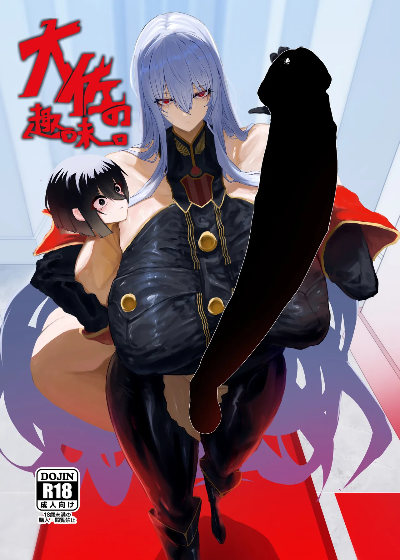 [Moujou Ishiki (Canvas Solaris)] Taisa no Shumi | 玉碎·上校的玩物 (Valkyria Chronicles) [Chinese] [黄记汉化组] [Digital] 图片编号 2