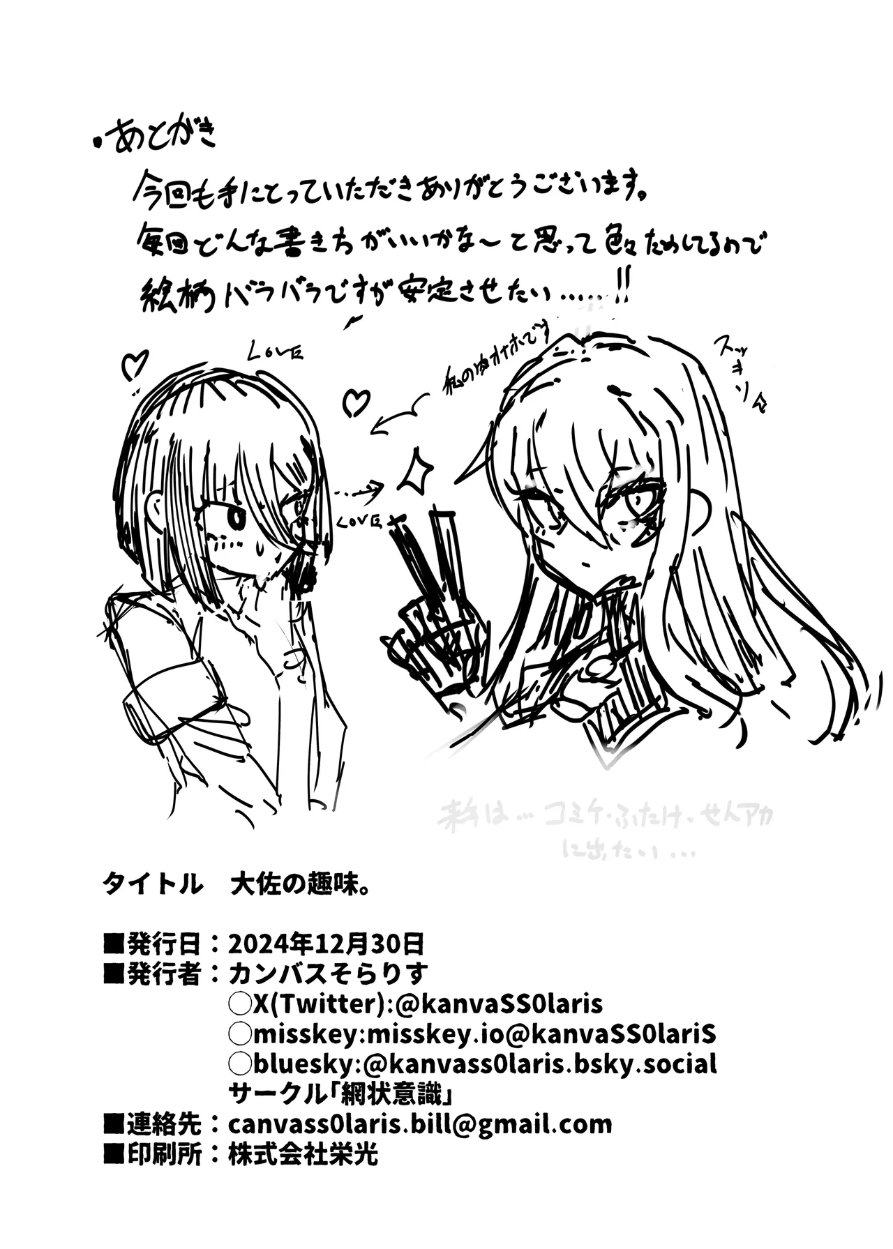 [Moujou Ishiki (Canvas Solaris)] Taisa no Shumi | 玉碎·上校的玩物 (Valkyria Chronicles) [Chinese] [黄记汉化组] [Digital] 图片编号 33