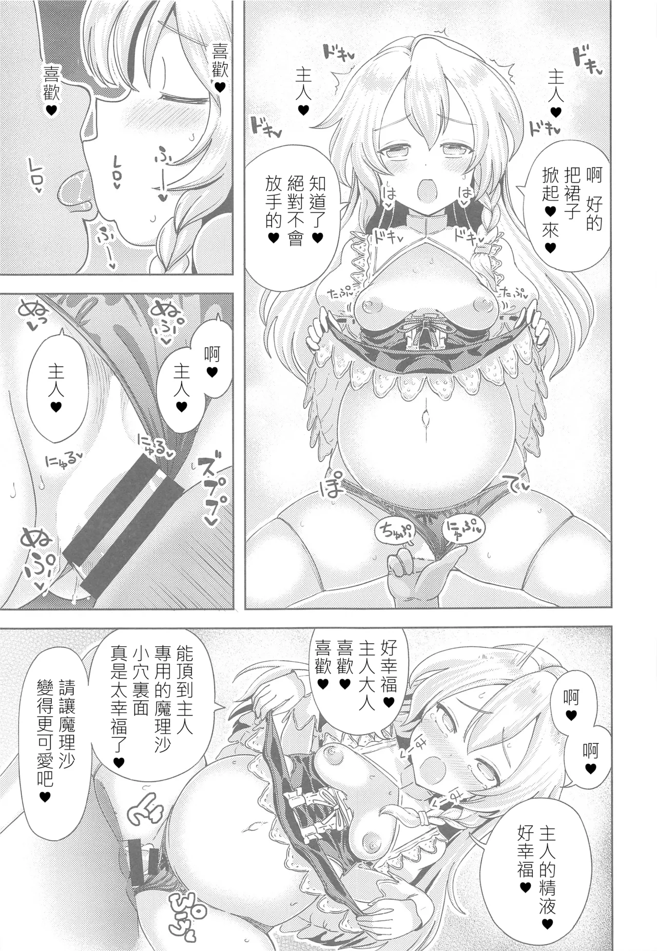 [Himepuchitei (Hamaburicchi)] Watashi ga Saimin Nanka ni Kakaru Wake Nain da ze| 我被催眠什麽的絕對不可能 (Touhou Project) [Chinese] [明稿昨拖漢化組] numero di immagine  12