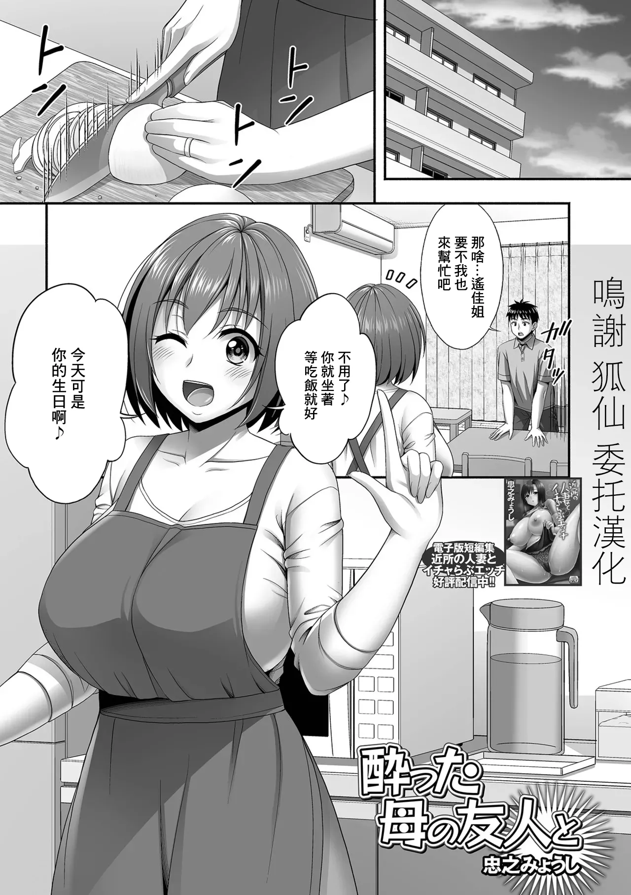 [ 忠之みょうし] 酔った母の友人と изображение № 1