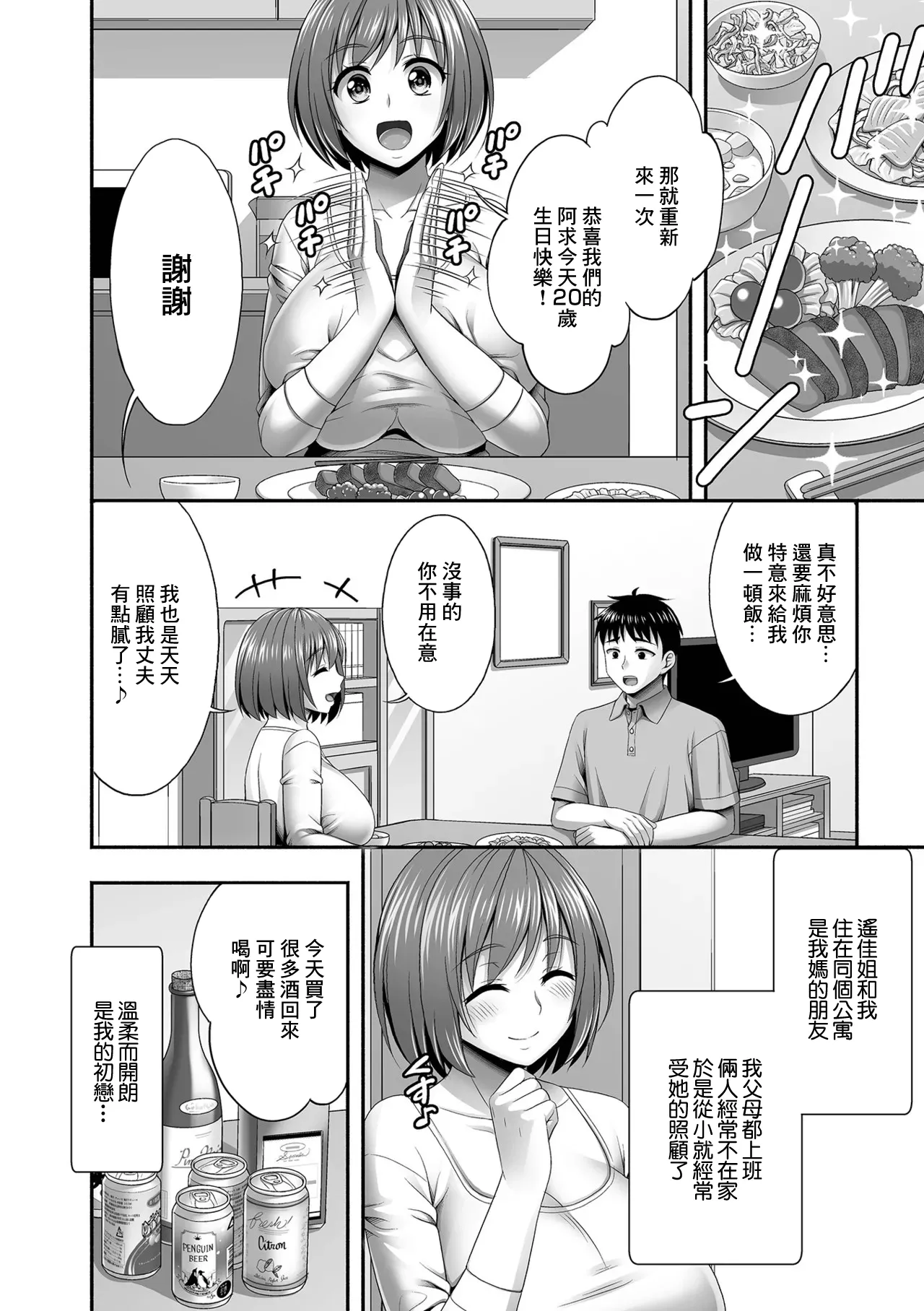 [ 忠之みょうし] 酔った母の友人と изображение № 2
