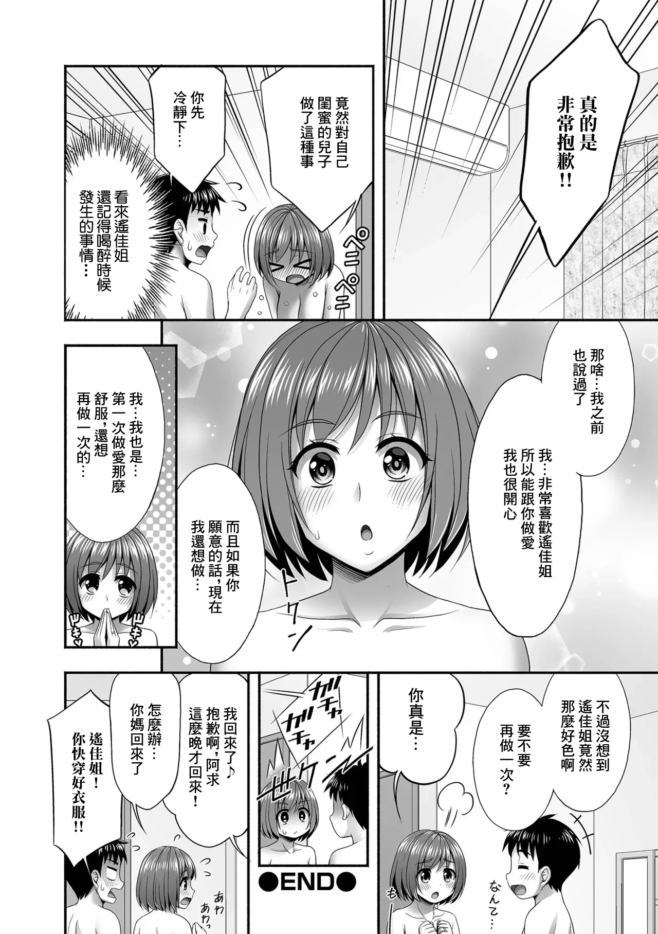 [ 忠之みょうし] 酔った母の友人と изображение № 16