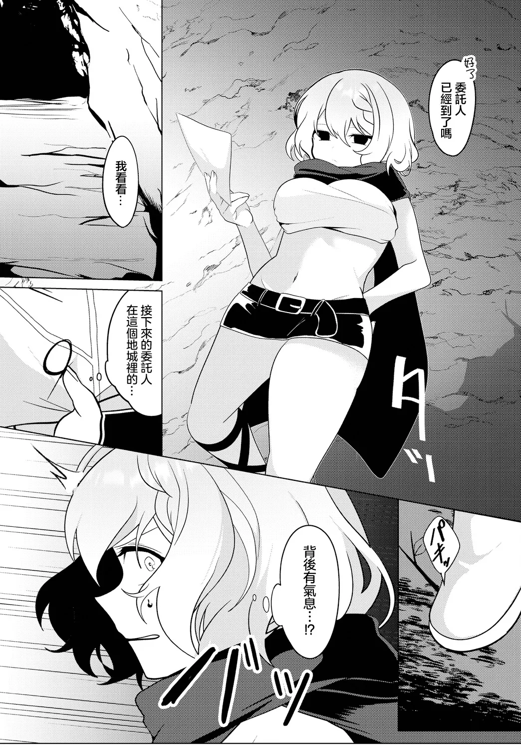 [春夏冬こよみ] 情報屋の報い Bildnummer 3