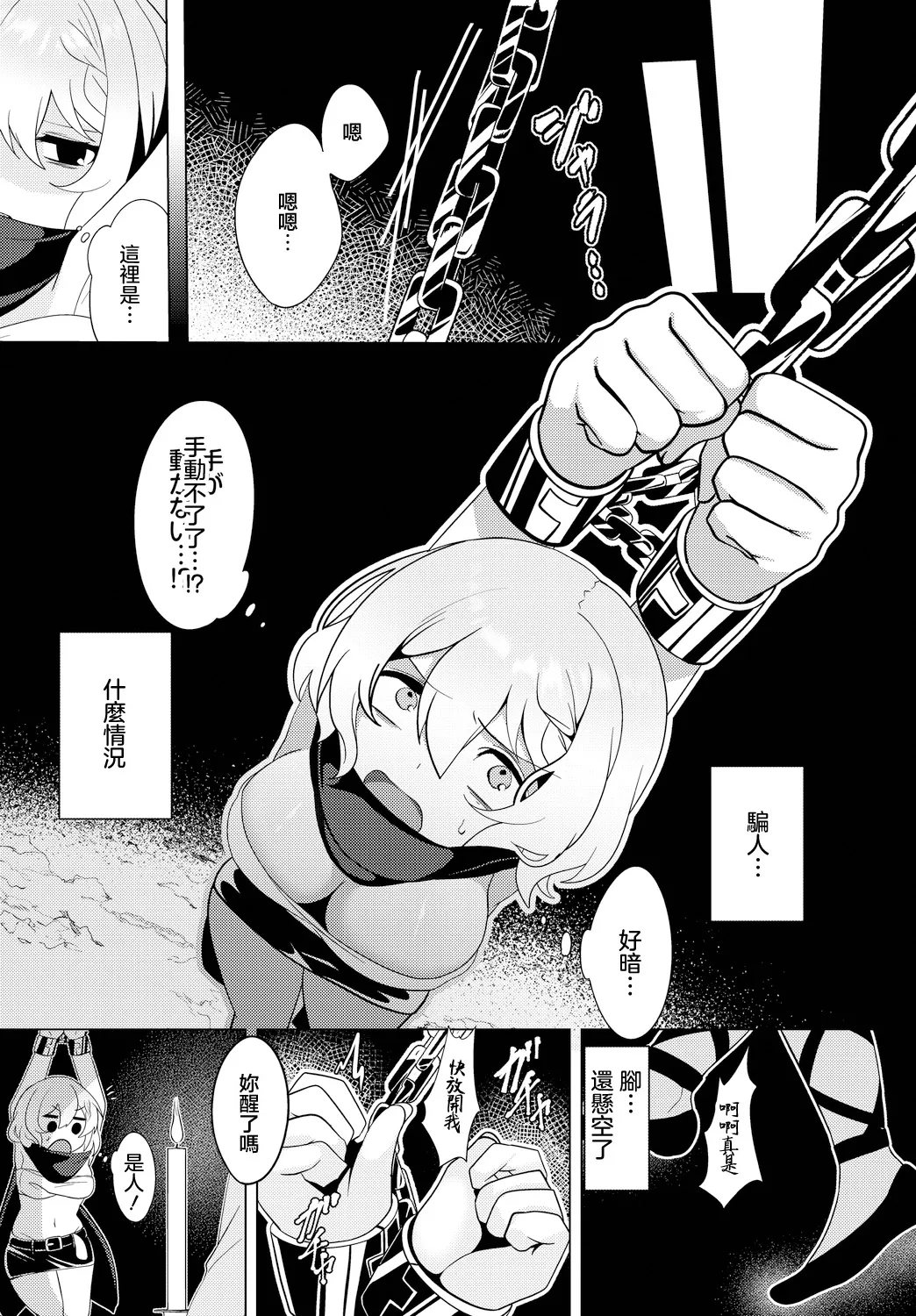 [春夏冬こよみ] 情報屋の報い Bildnummer 4