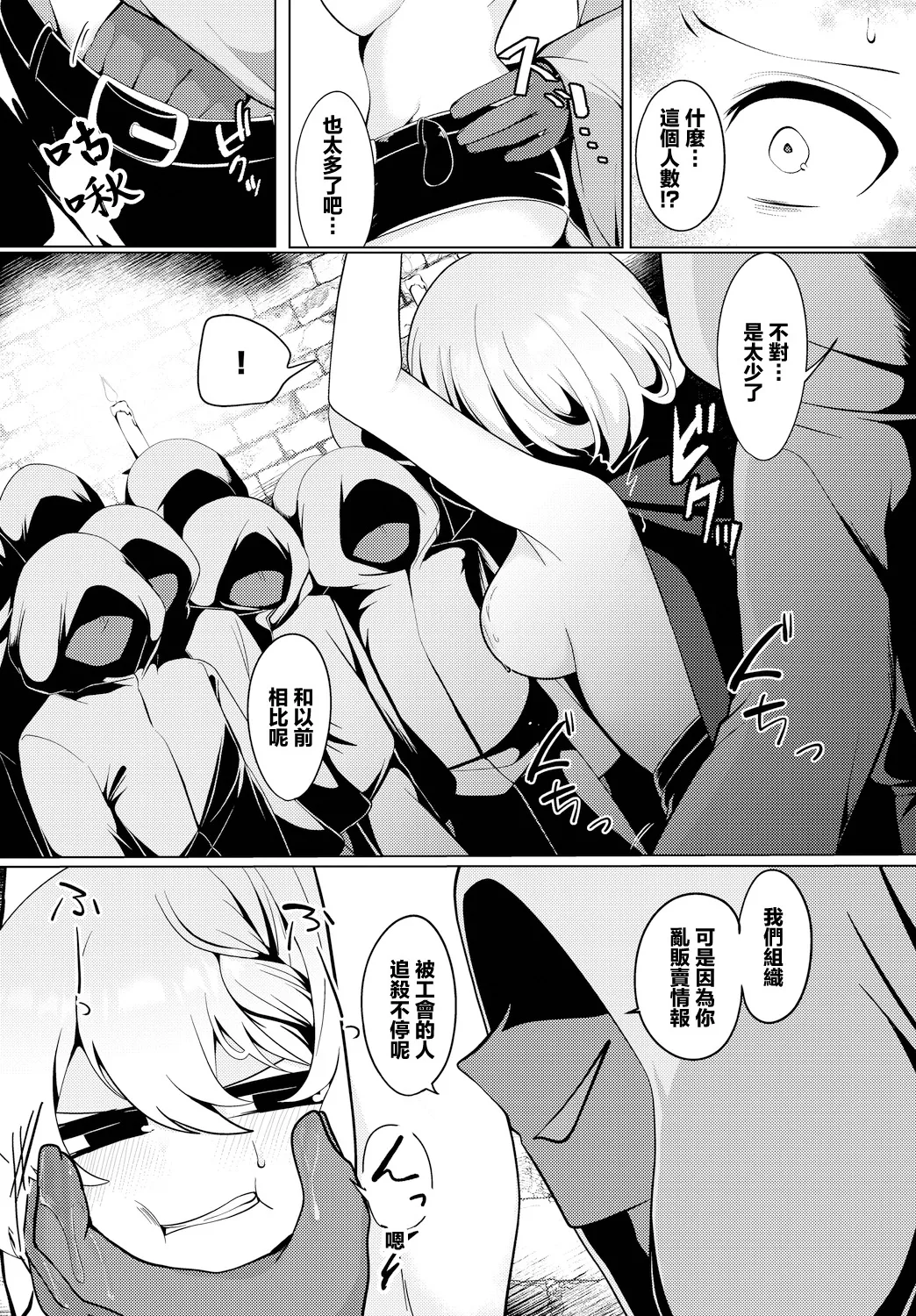 [春夏冬こよみ] 情報屋の報い Bildnummer 8