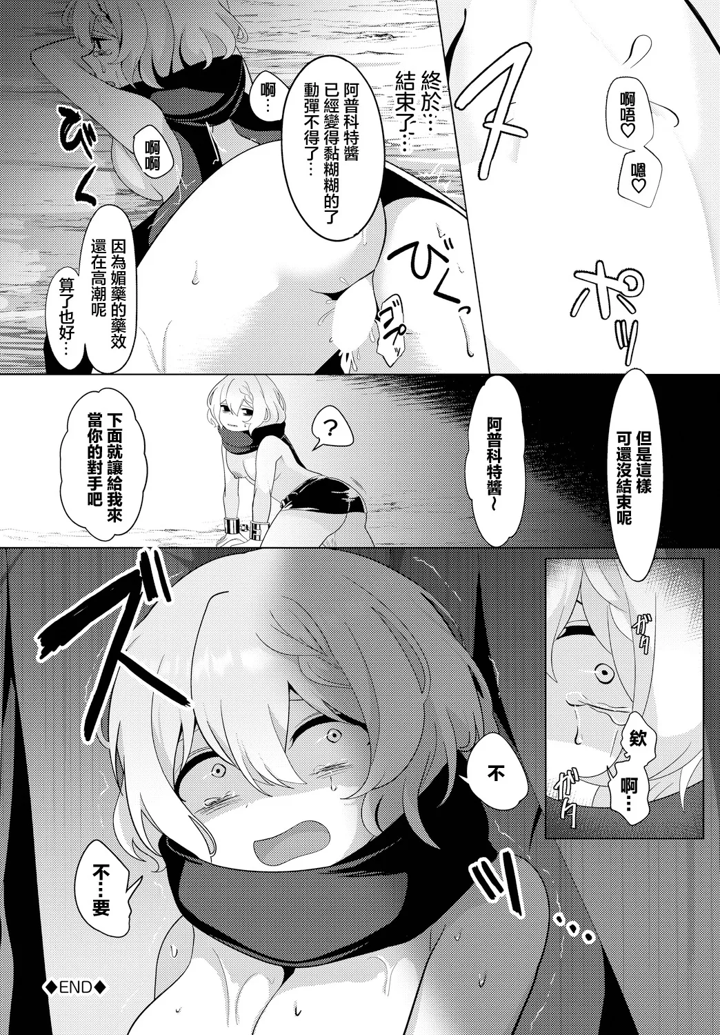 [春夏冬こよみ] 情報屋の報い Bildnummer 20