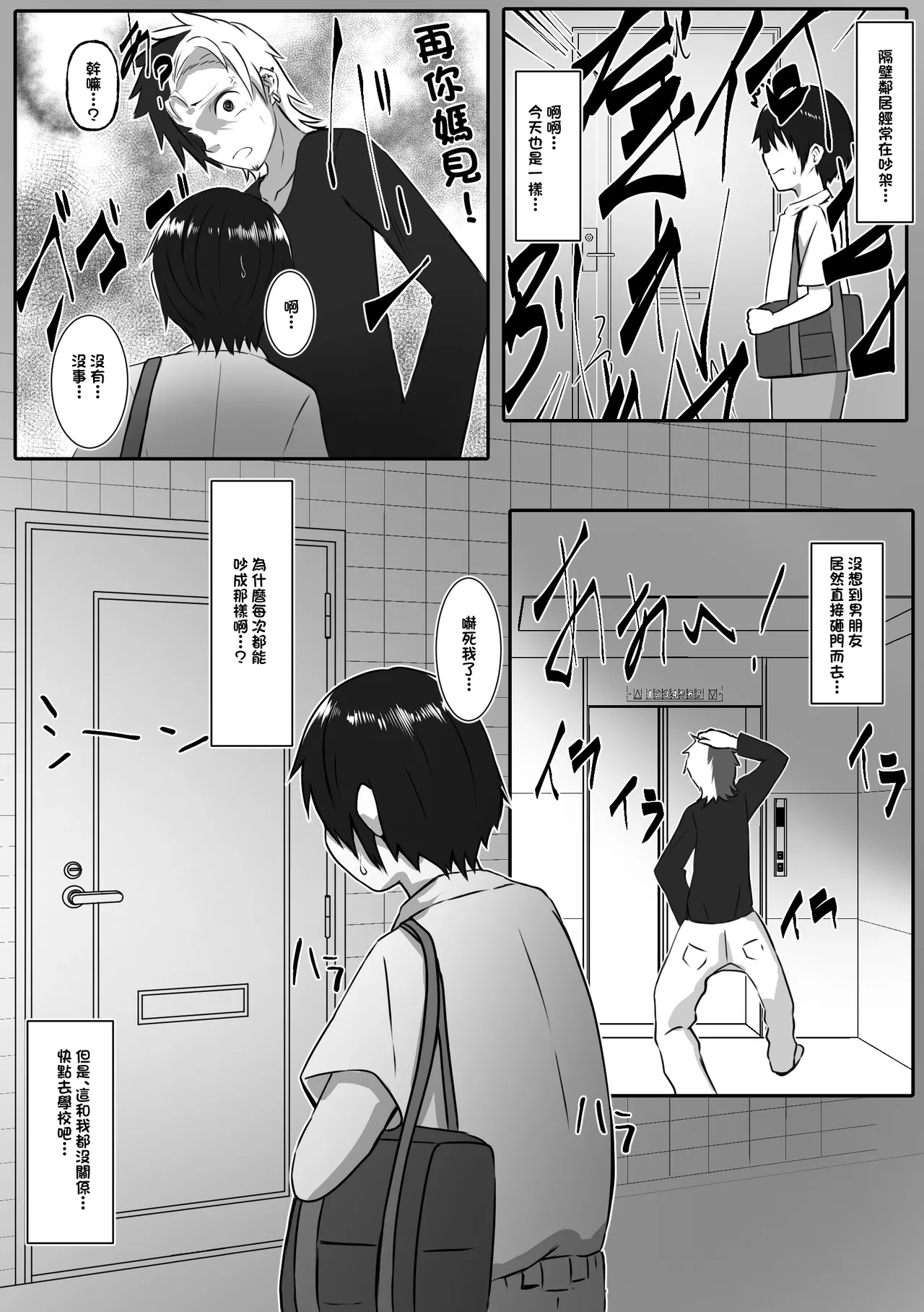 [おしぼりまる]お隣のお姉さんと、セックスする関係になるまで Bildnummer 4