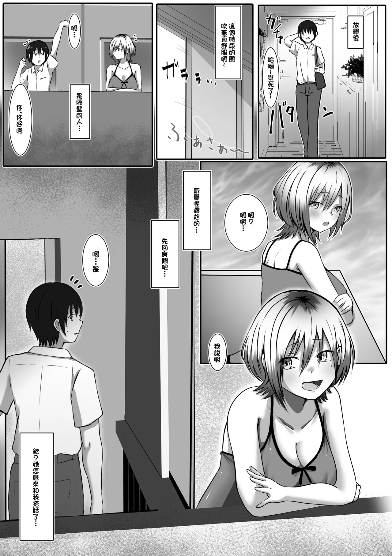 [おしぼりまる]お隣のお姉さんと、セックスする関係になるまで Bildnummer 6