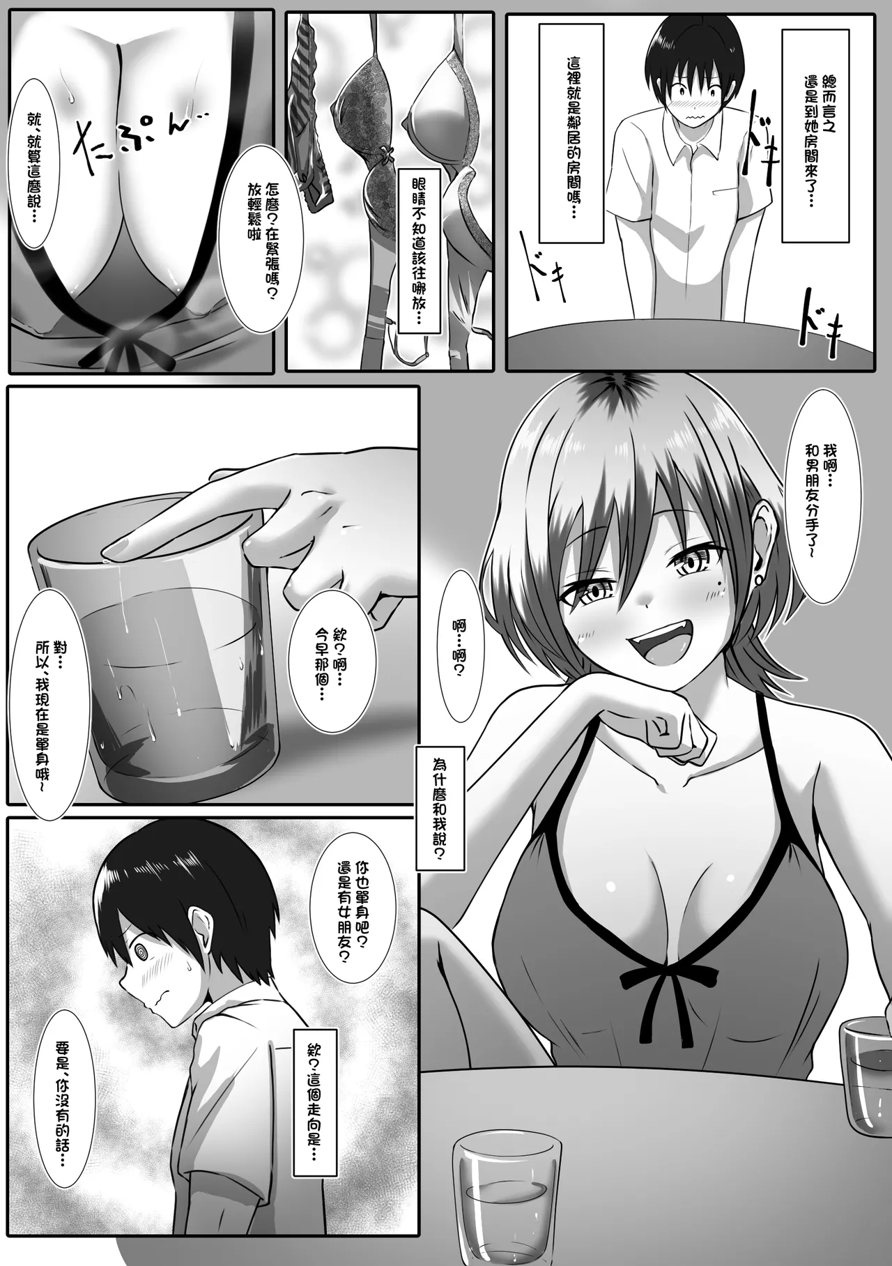 [おしぼりまる]お隣のお姉さんと、セックスする関係になるまで Bildnummer 8