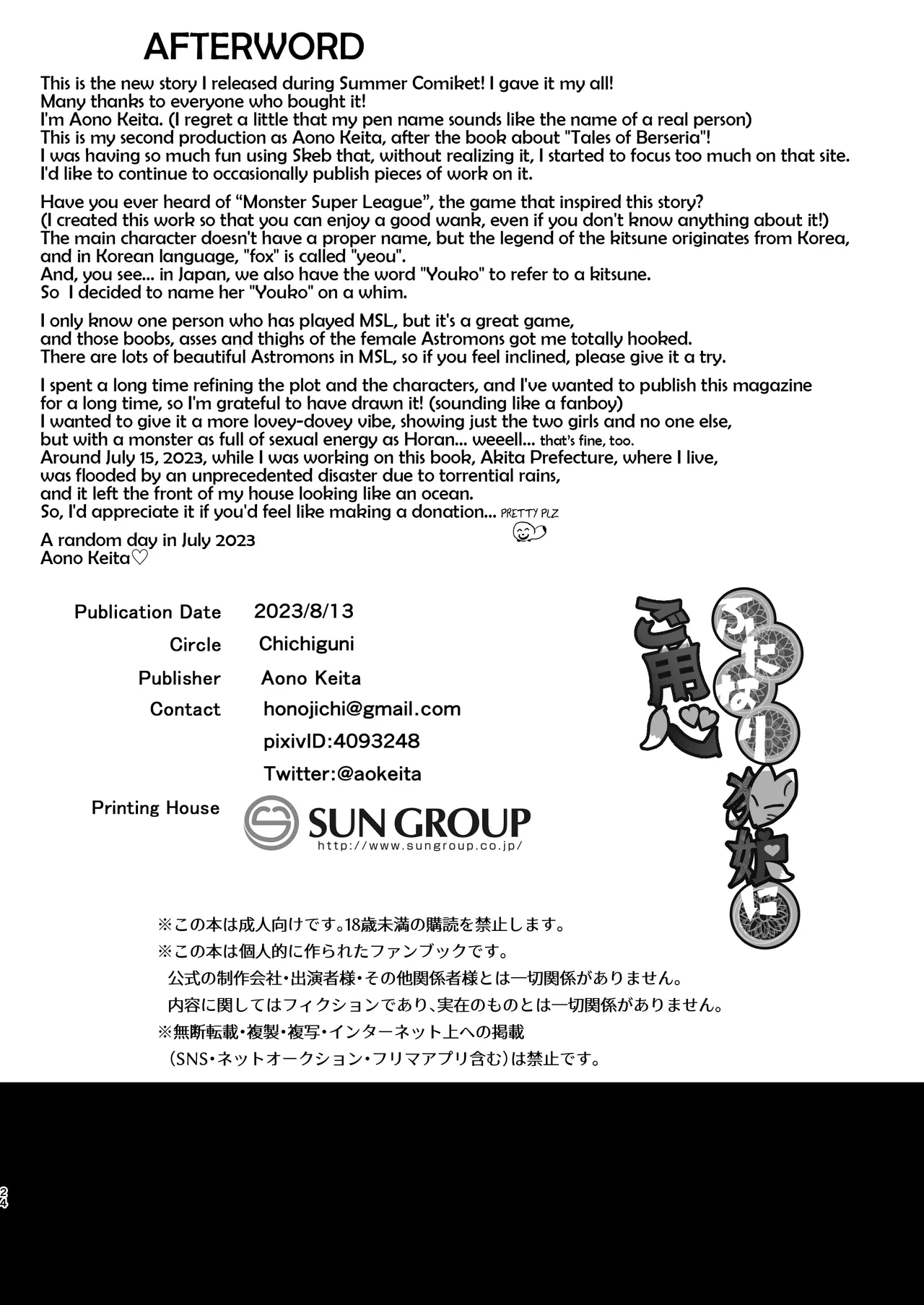 [Chichiguni (Aono Keita)] Futanari Kitsune Musume ni Goyoushin   Watch out for the Foxgirl with a Dick (Monster Super League) Spanish [Amaterasu] 图片编号 24