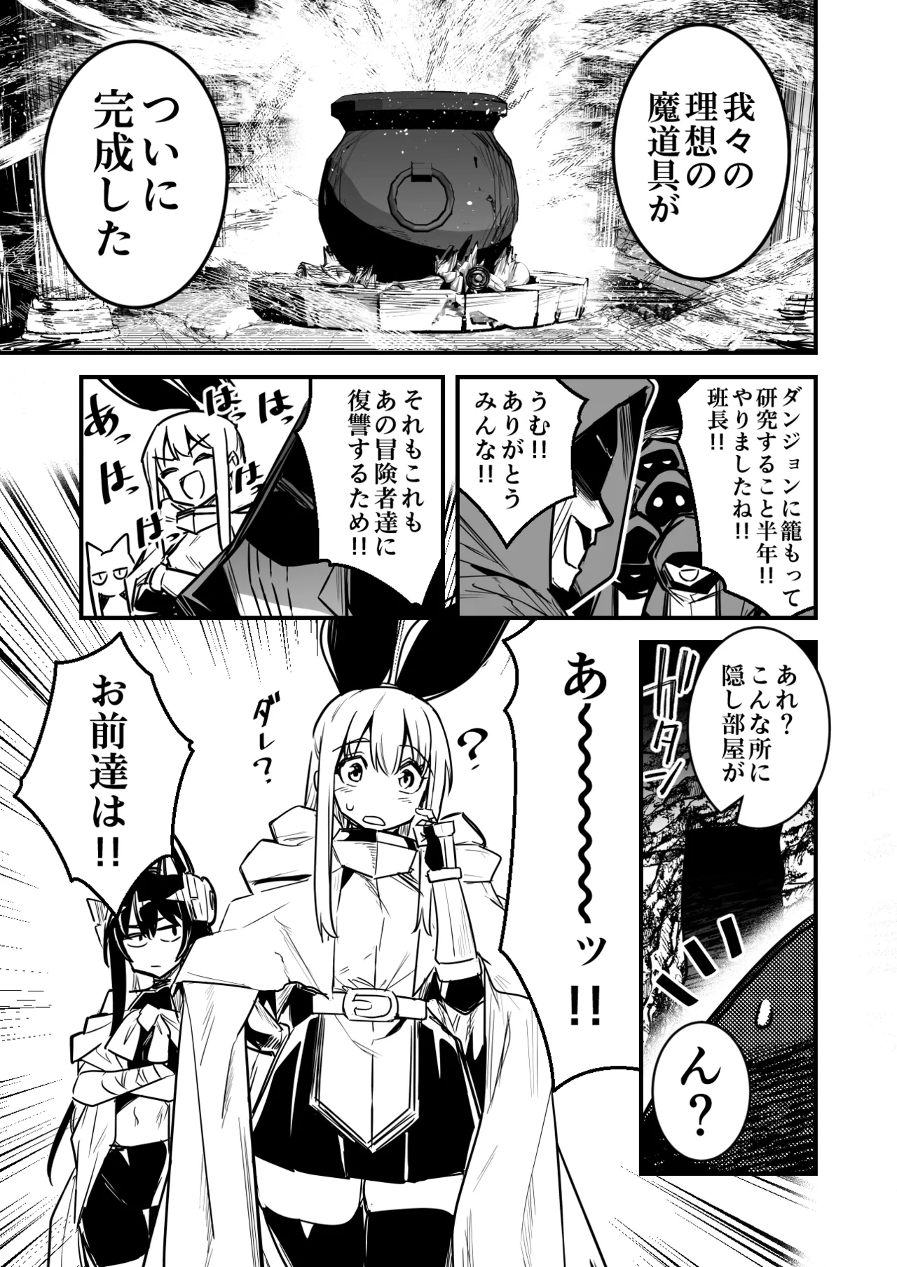 [レフトハンド] 悪質な犯罪者パーティーにマジックアイテムで弄ばれた末に敗北してしまう冒険者ちゃんと剣士ちゃん изображение № 1