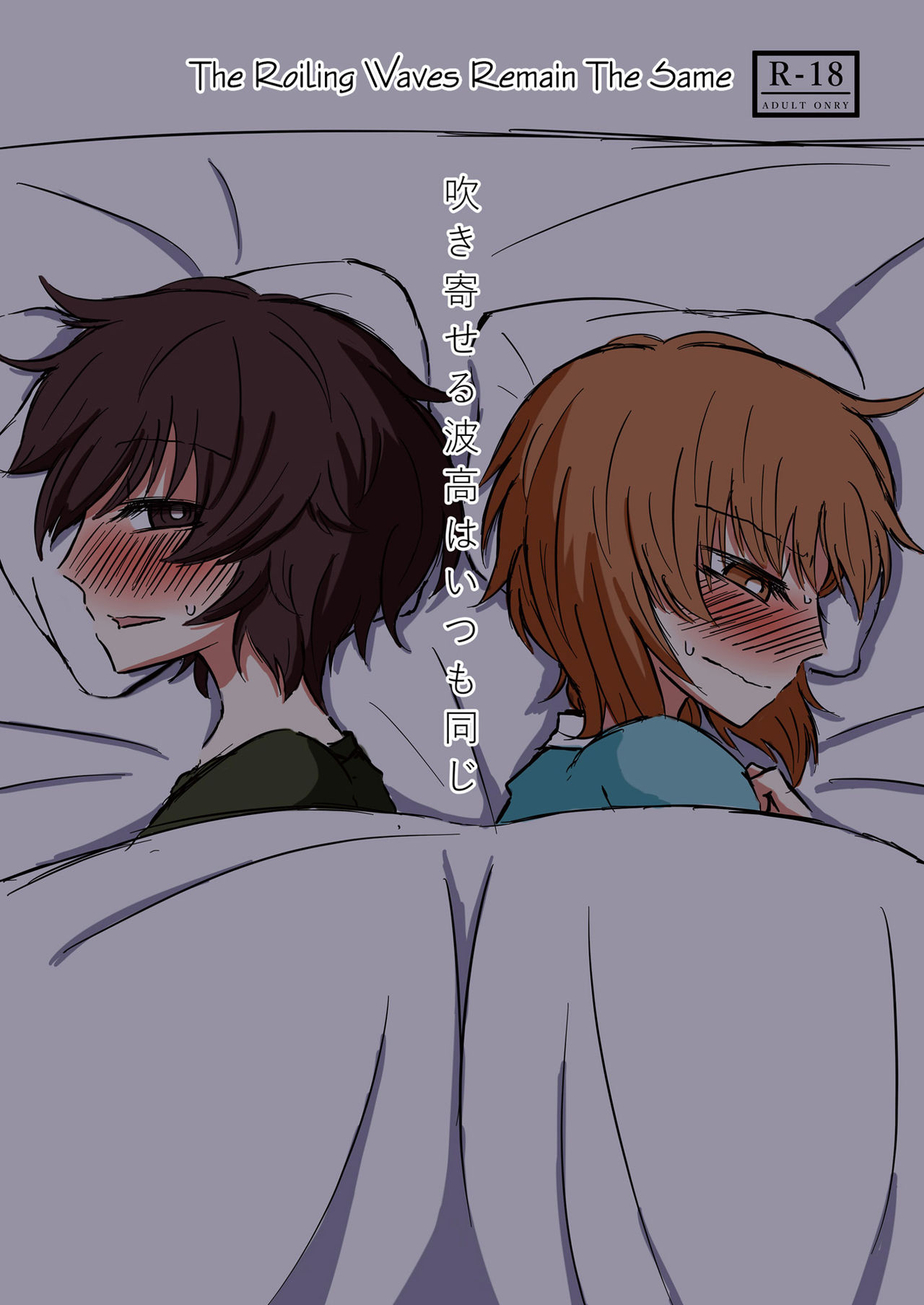 [Ooarai Nourakudou (Noumen)] Fukiyoseru Hakou wa Itsumo Onaji | The Roiling Waves Remain The Same (Girls und Panzer) [English] [Yuri-ism] [Digital] 画像番号 1