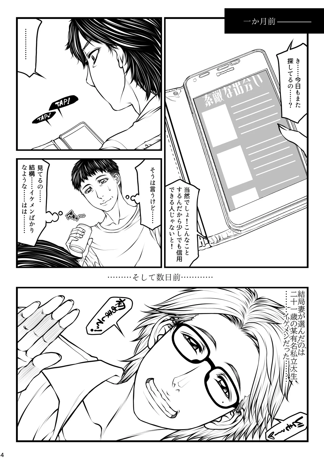 Paradiddle (Yamaoka Koutetsurou) Aisai teiten kansoku -netorase- Bildnummer 4