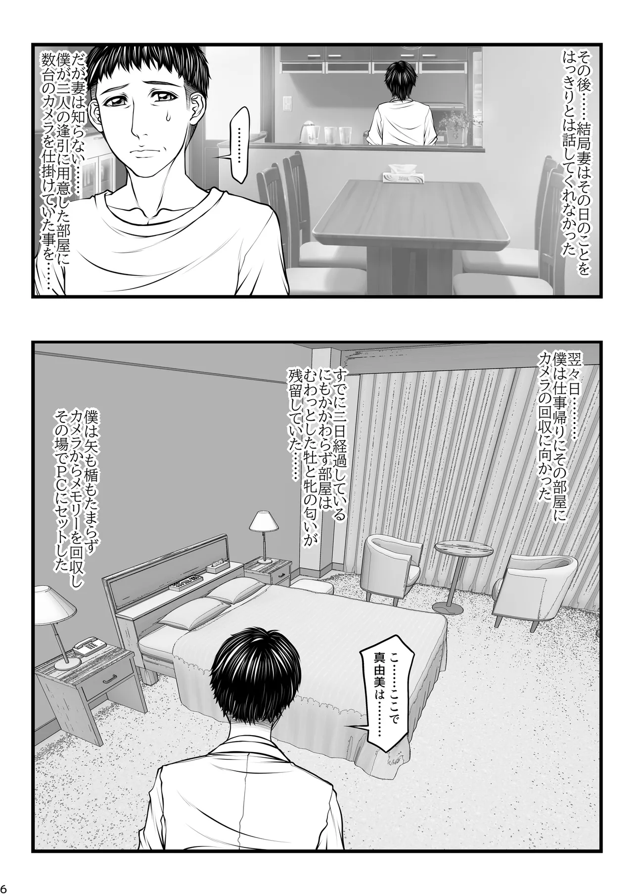 Paradiddle (Yamaoka Koutetsurou) Aisai teiten kansoku -netorase- Bildnummer 6