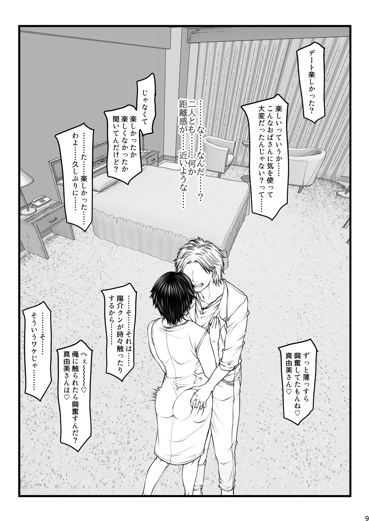 Paradiddle (Yamaoka Koutetsurou) Aisai teiten kansoku -netorase- Bildnummer 9