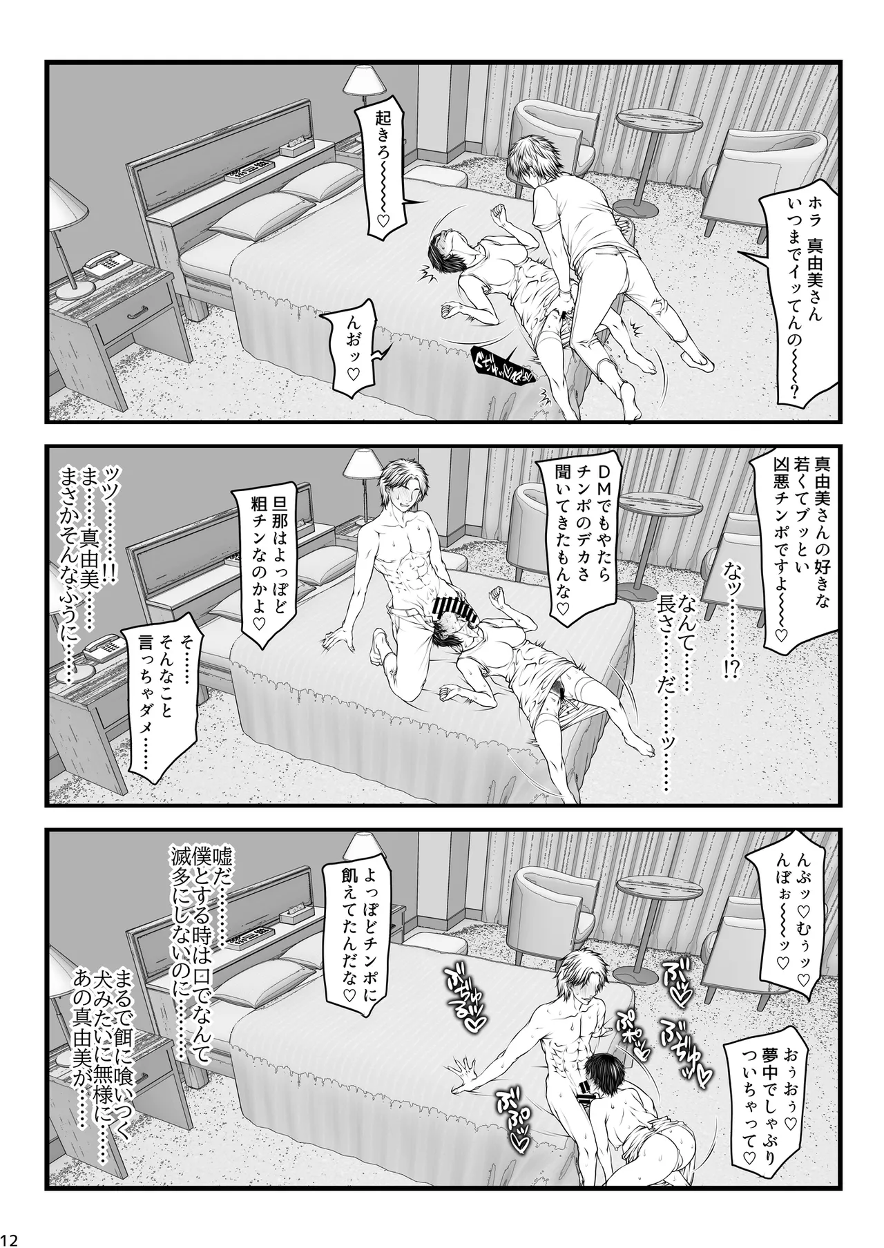 Paradiddle (Yamaoka Koutetsurou) Aisai teiten kansoku -netorase- Bildnummer 12