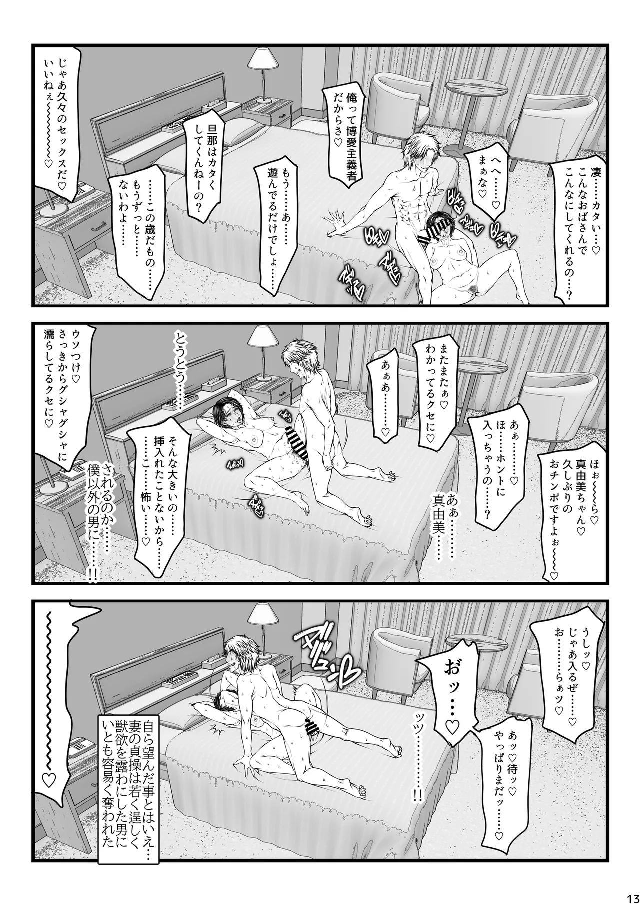 Paradiddle (Yamaoka Koutetsurou) Aisai teiten kansoku -netorase- Bildnummer 13