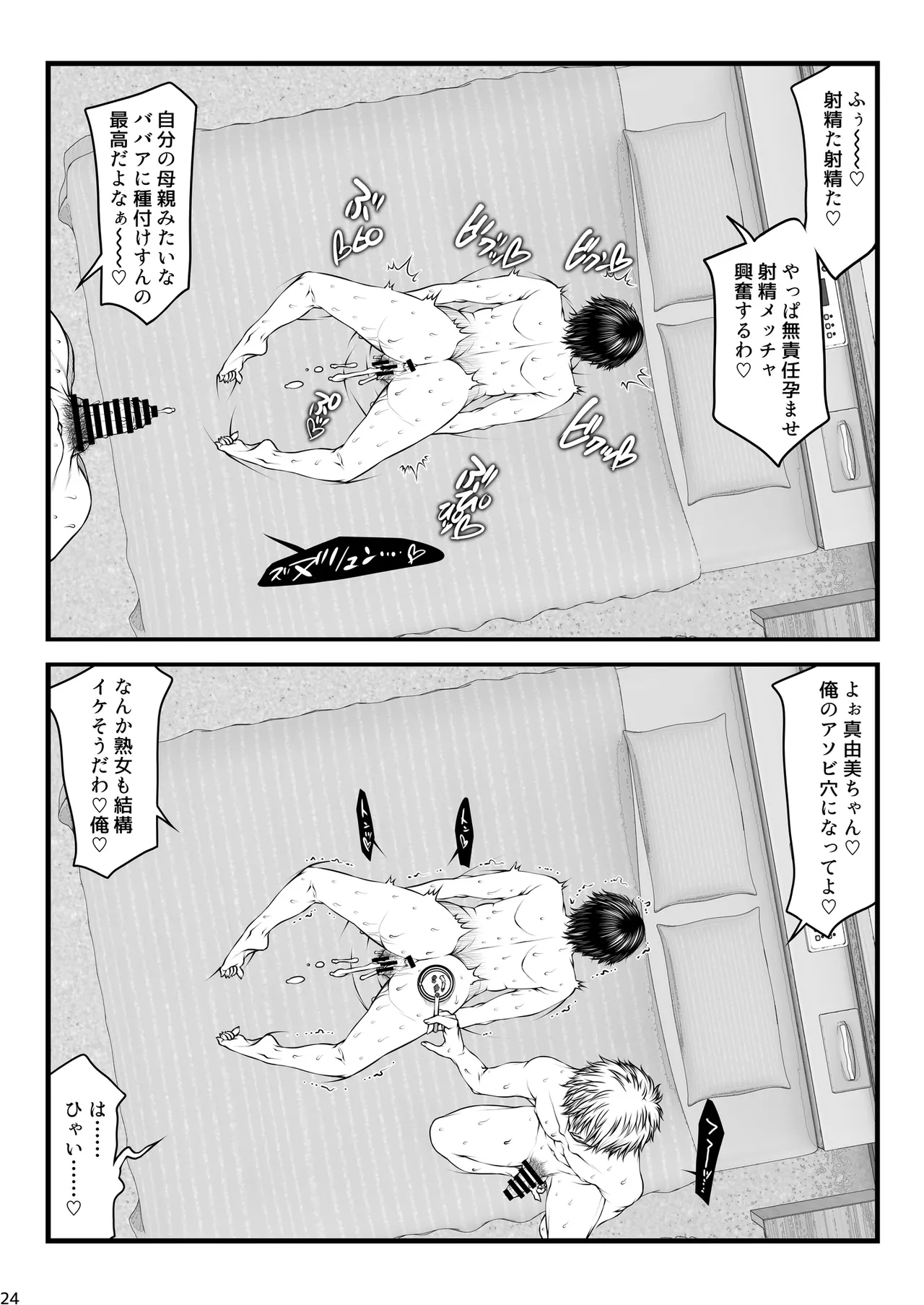 Paradiddle (Yamaoka Koutetsurou) Aisai teiten kansoku -netorase- Bildnummer 24