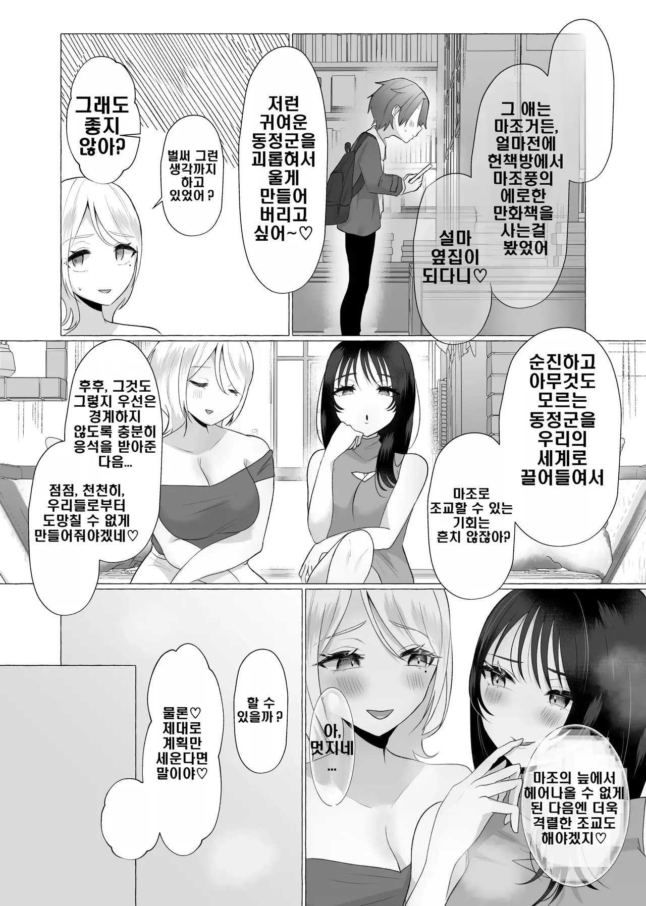 [Umino Ryo] Boku ga mazopetto ni ochiru made [korean] Bildnummer 4