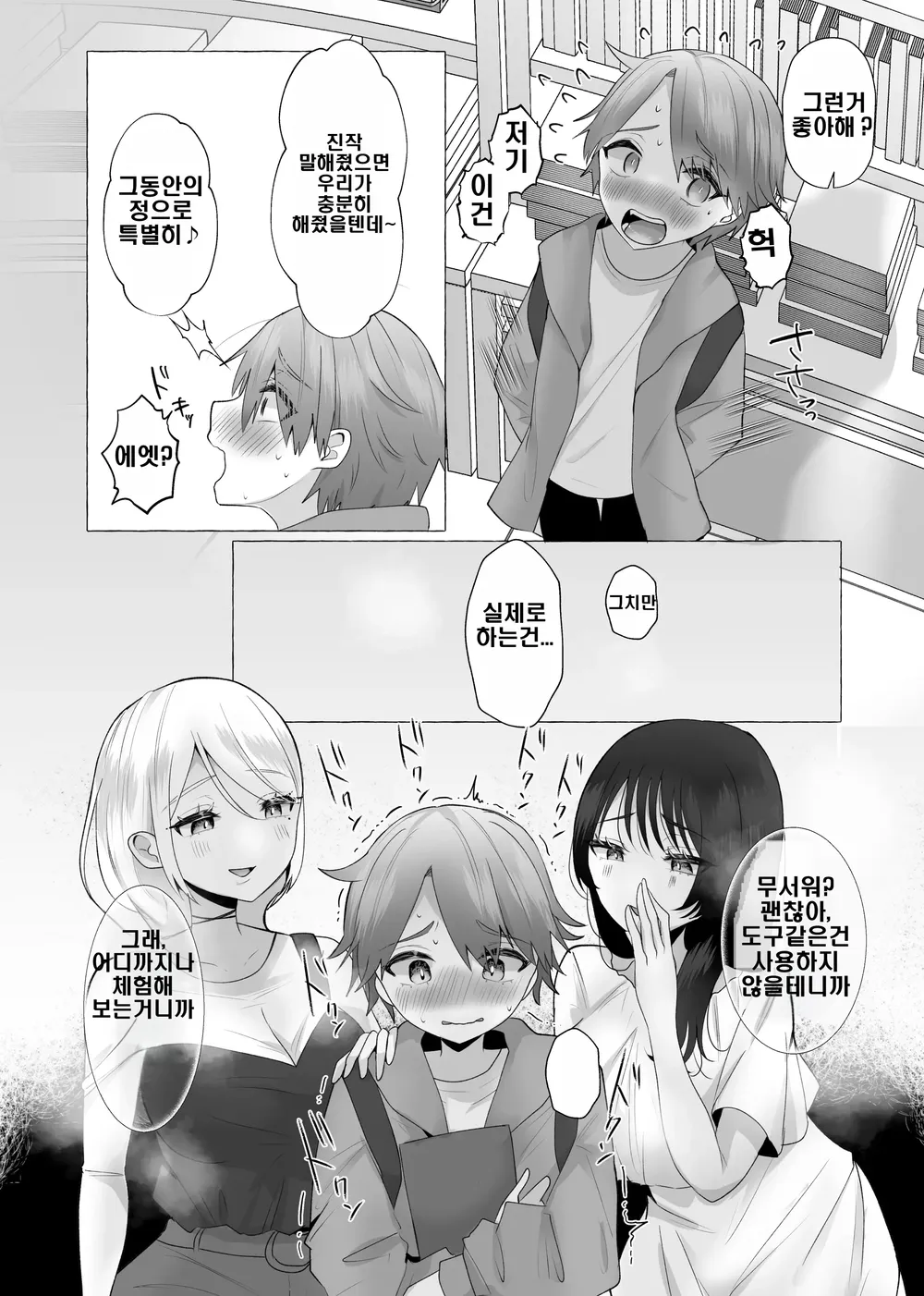 [Umino Ryo] Boku ga mazopetto ni ochiru made [korean] Bildnummer 6