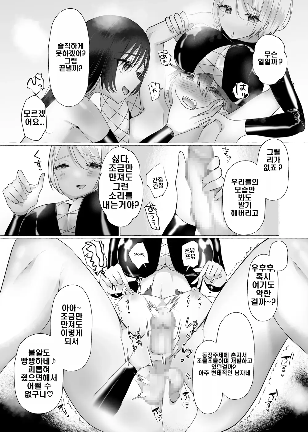 [Umino Ryo] Boku ga mazopetto ni ochiru made [korean] Bildnummer 9