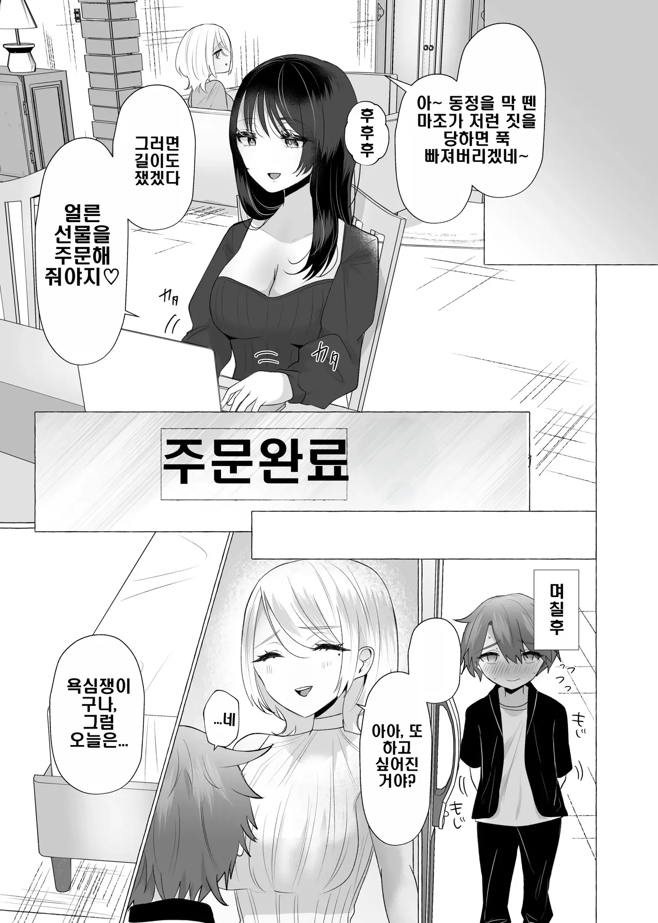 [Umino Ryo] Boku ga mazopetto ni ochiru made [korean] Bildnummer 13