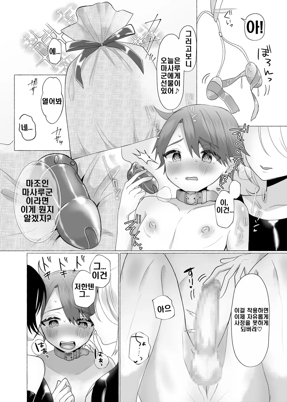 [Umino Ryo] Boku ga mazopetto ni ochiru made [korean] Bildnummer 16