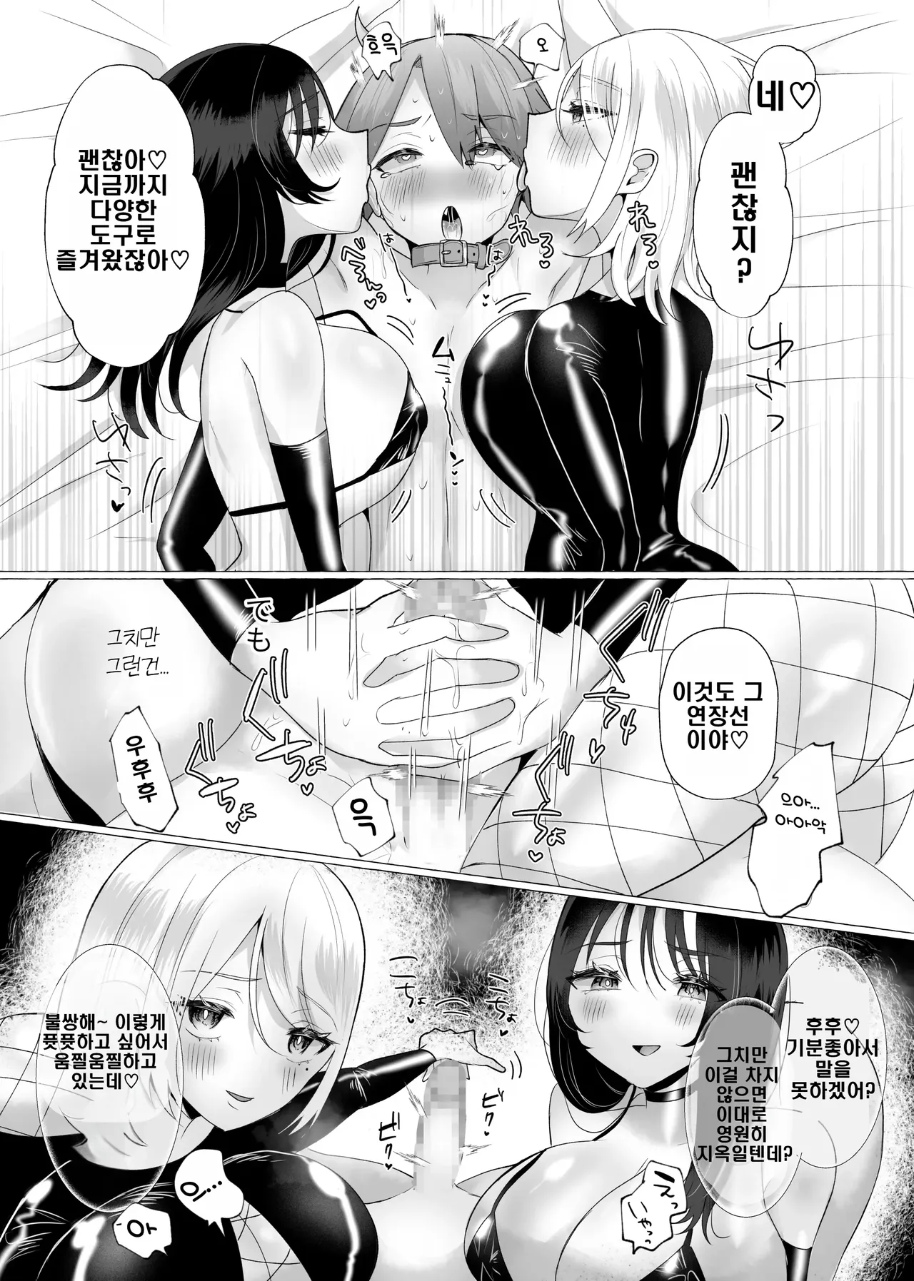 [Umino Ryo] Boku ga mazopetto ni ochiru made [korean] Bildnummer 18