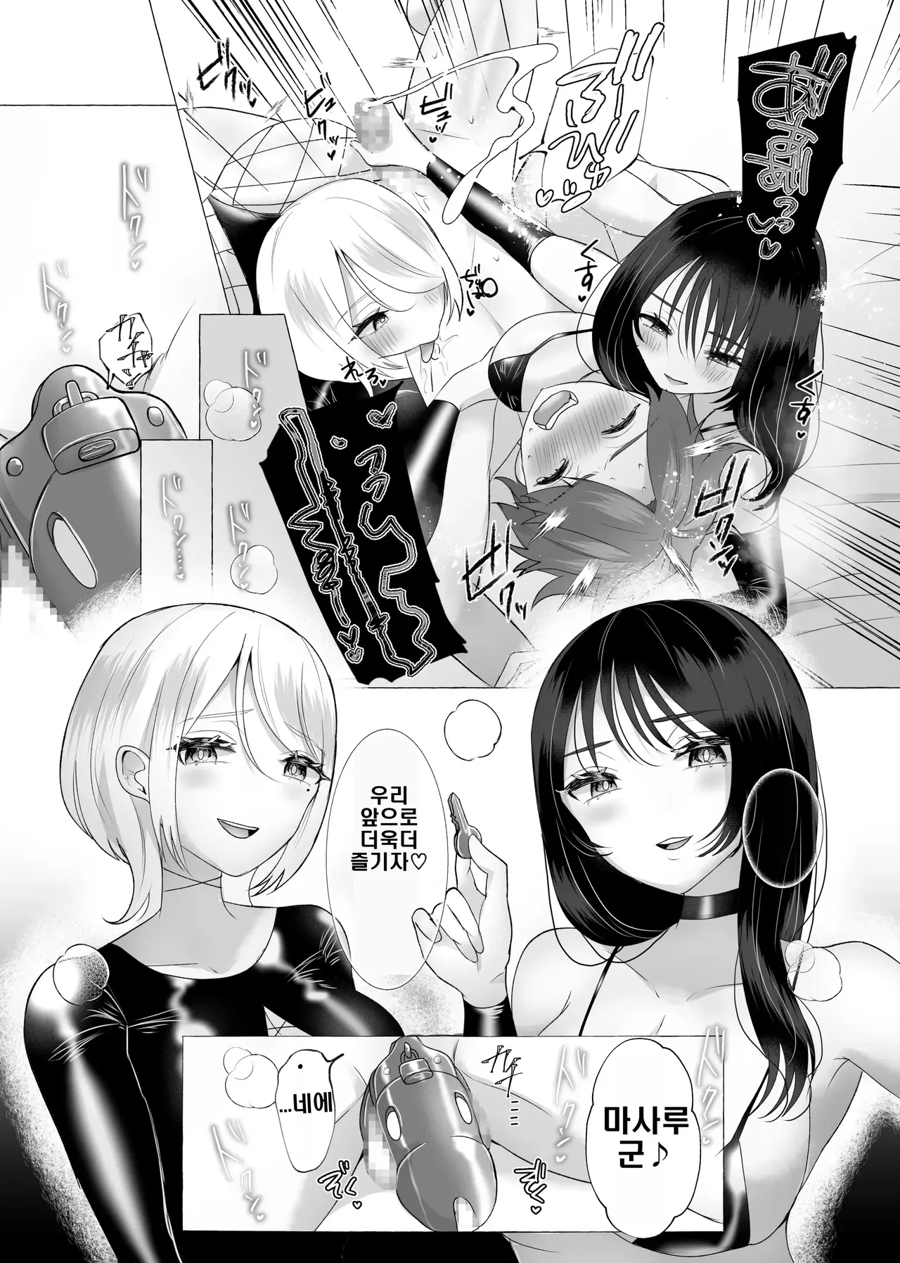 [Umino Ryo] Boku ga mazopetto ni ochiru made [korean] Bildnummer 20