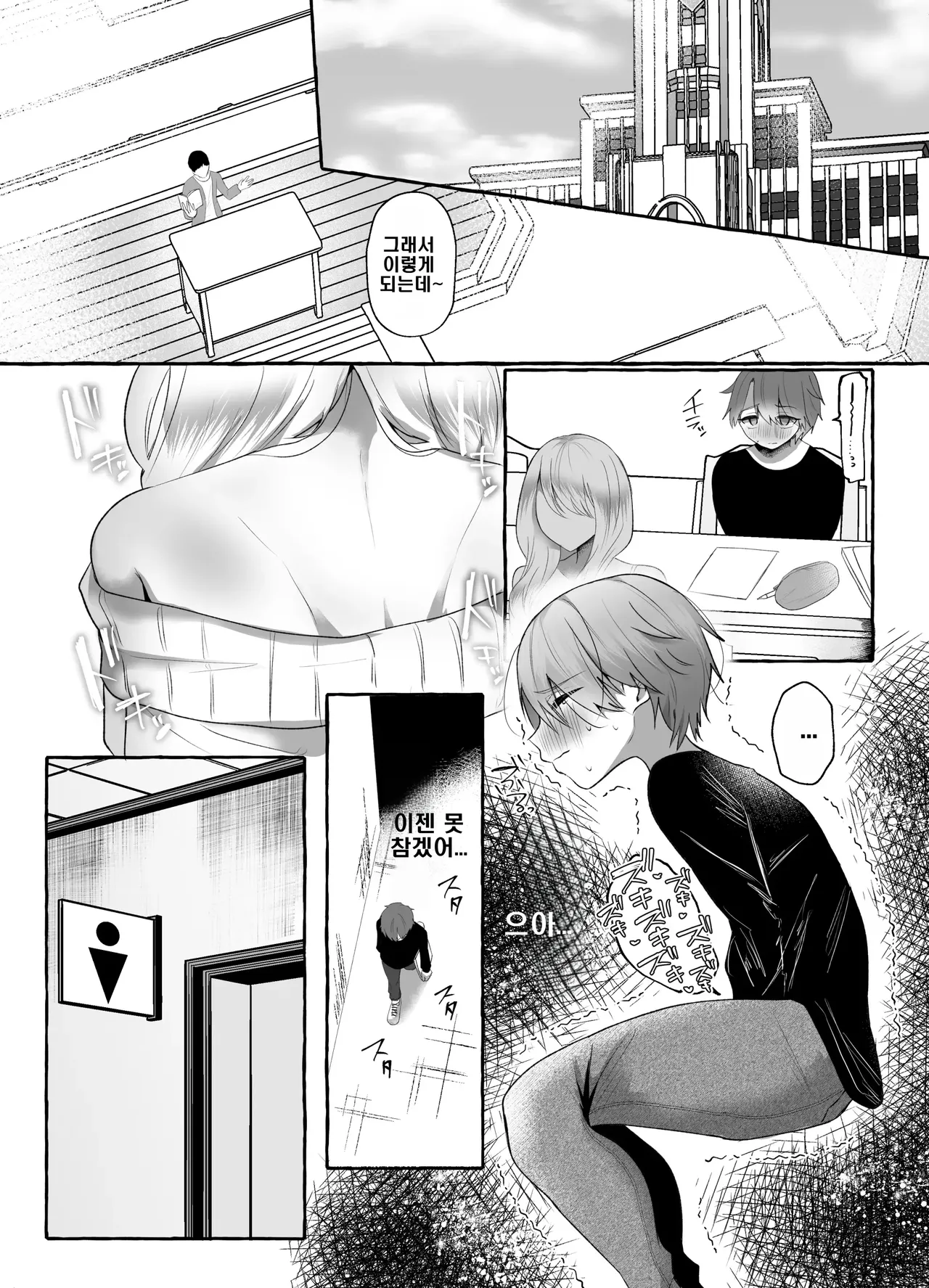 [Umino Ryo] Boku ga mazopetto ni ochiru made [korean] Bildnummer 23