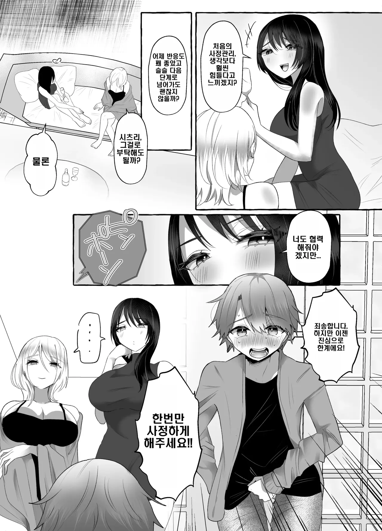 [Umino Ryo] Boku ga mazopetto ni ochiru made [korean] Bildnummer 25