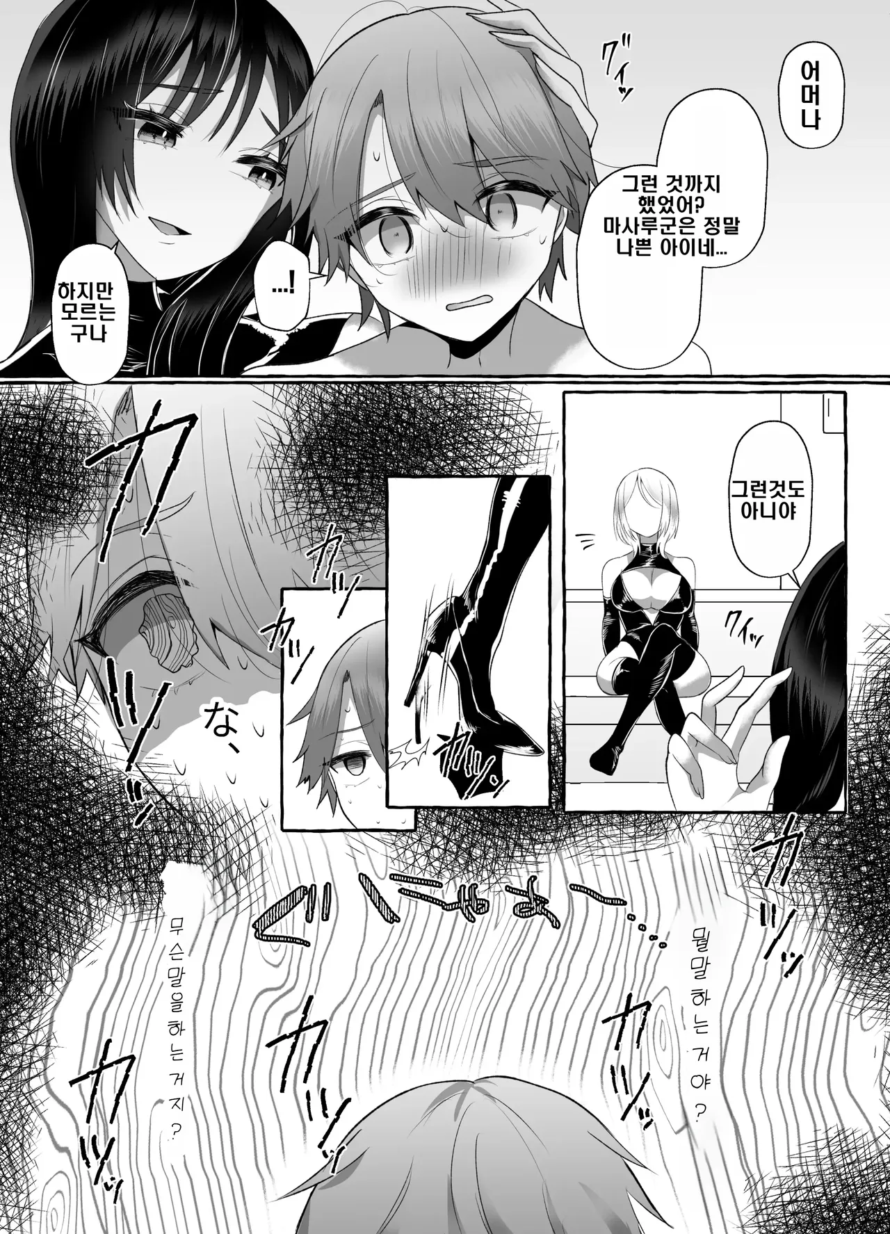 [Umino Ryo] Boku ga mazopetto ni ochiru made [korean] Bildnummer 29