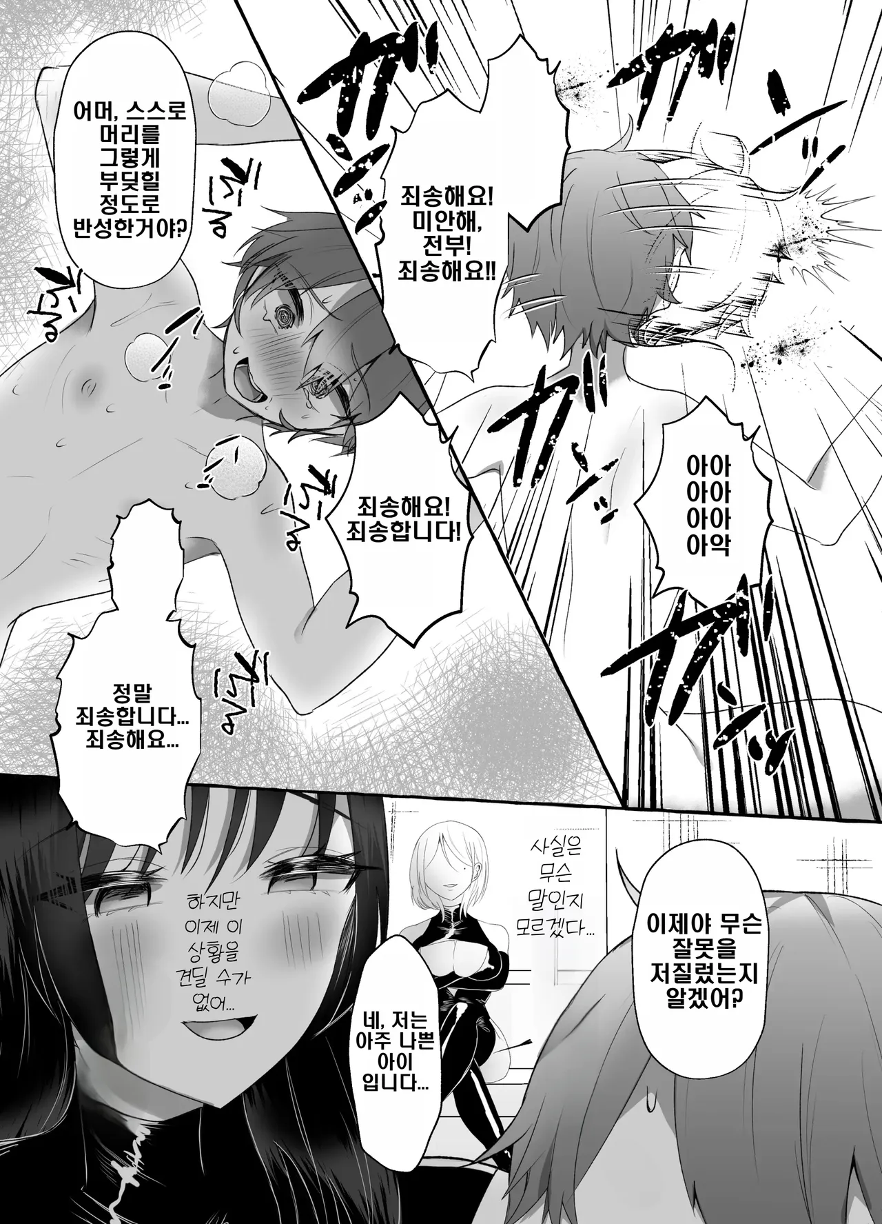 [Umino Ryo] Boku ga mazopetto ni ochiru made [korean] Bildnummer 31