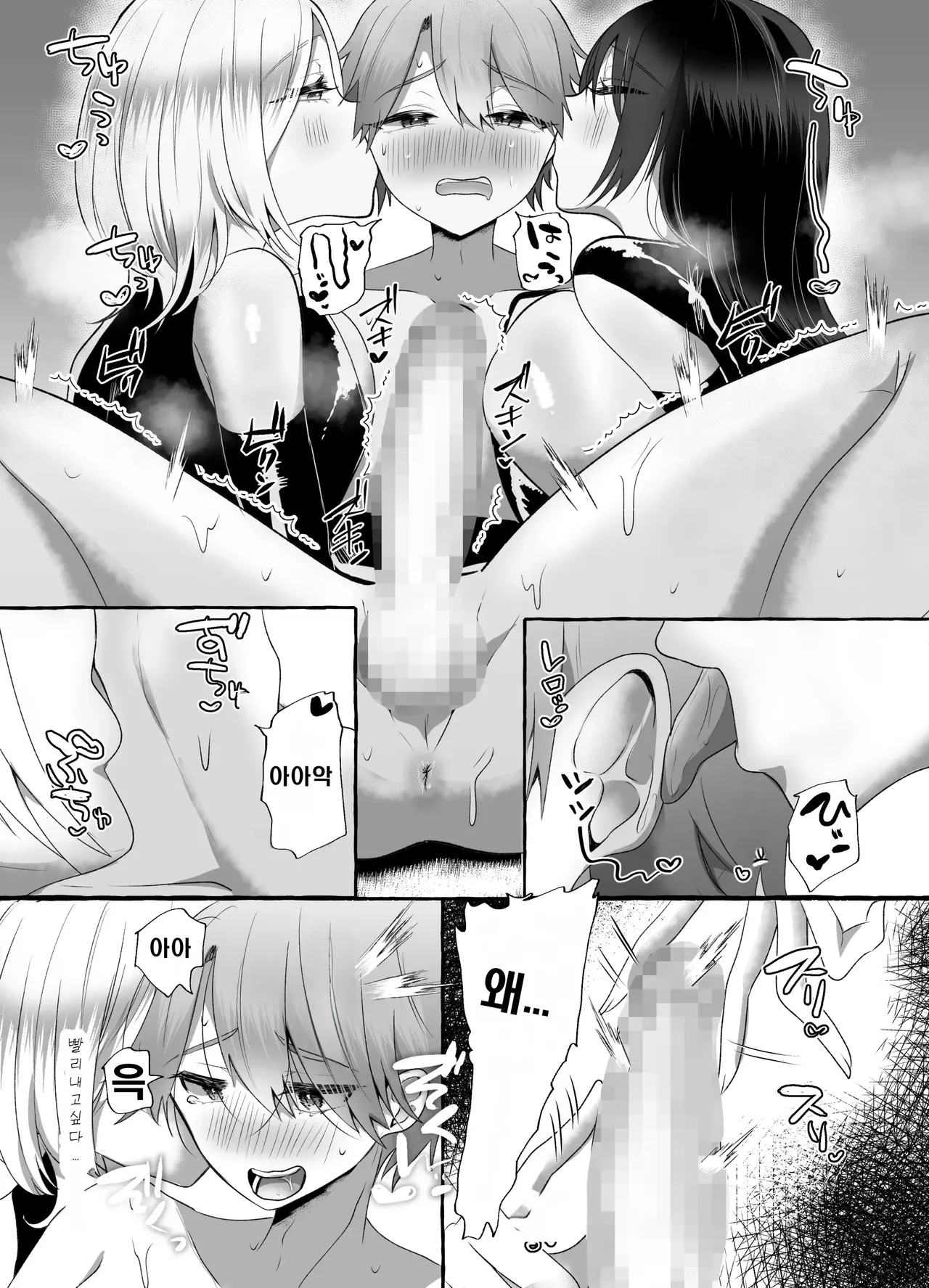 [Umino Ryo] Boku ga mazopetto ni ochiru made [korean] Bildnummer 33