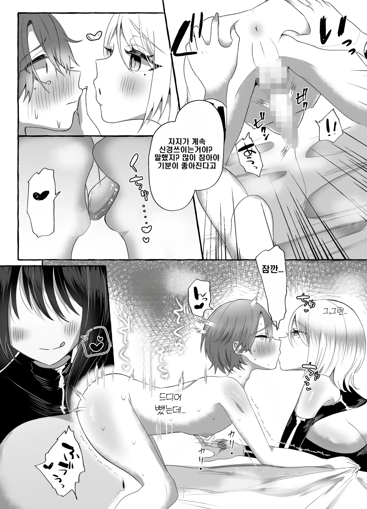 [Umino Ryo] Boku ga mazopetto ni ochiru made [korean] Bildnummer 34