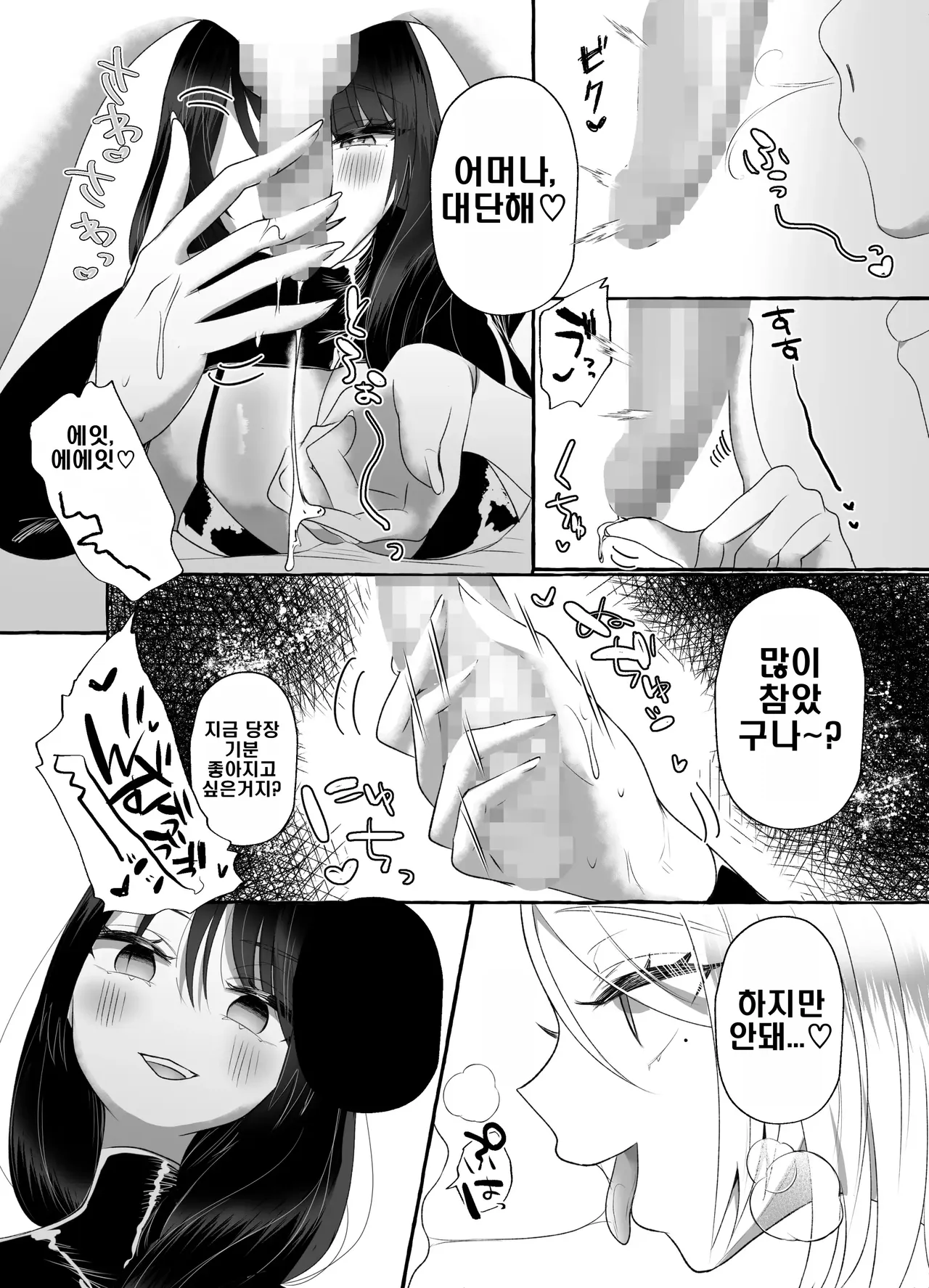 [Umino Ryo] Boku ga mazopetto ni ochiru made [korean] Bildnummer 35