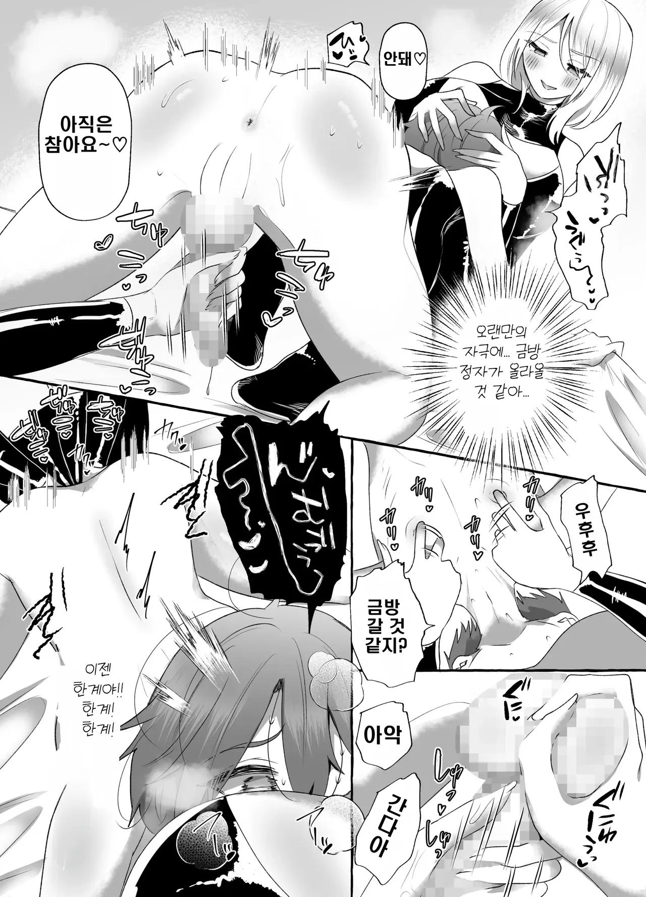 [Umino Ryo] Boku ga mazopetto ni ochiru made [korean] Bildnummer 36