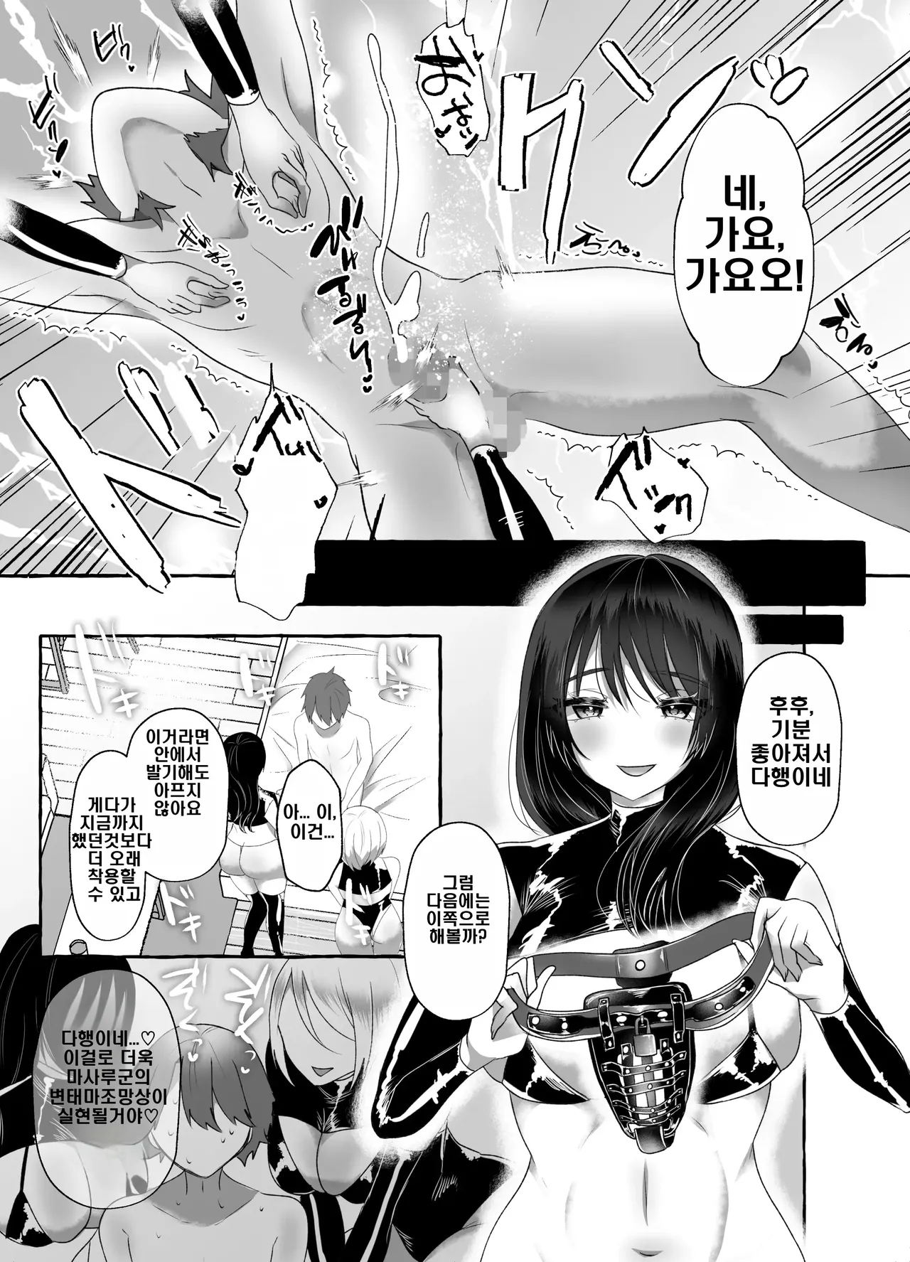 [Umino Ryo] Boku ga mazopetto ni ochiru made [korean] Bildnummer 37