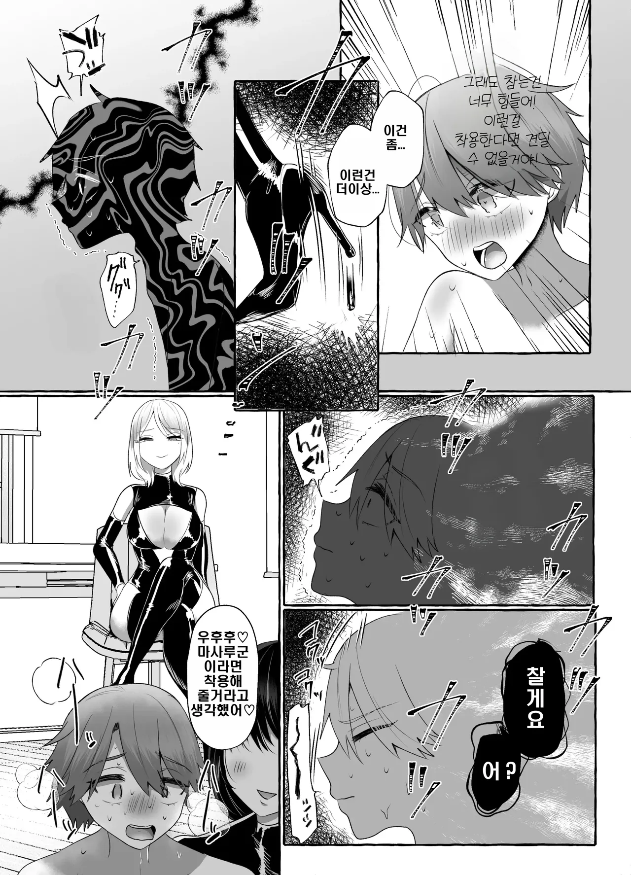 [Umino Ryo] Boku ga mazopetto ni ochiru made [korean] Bildnummer 38