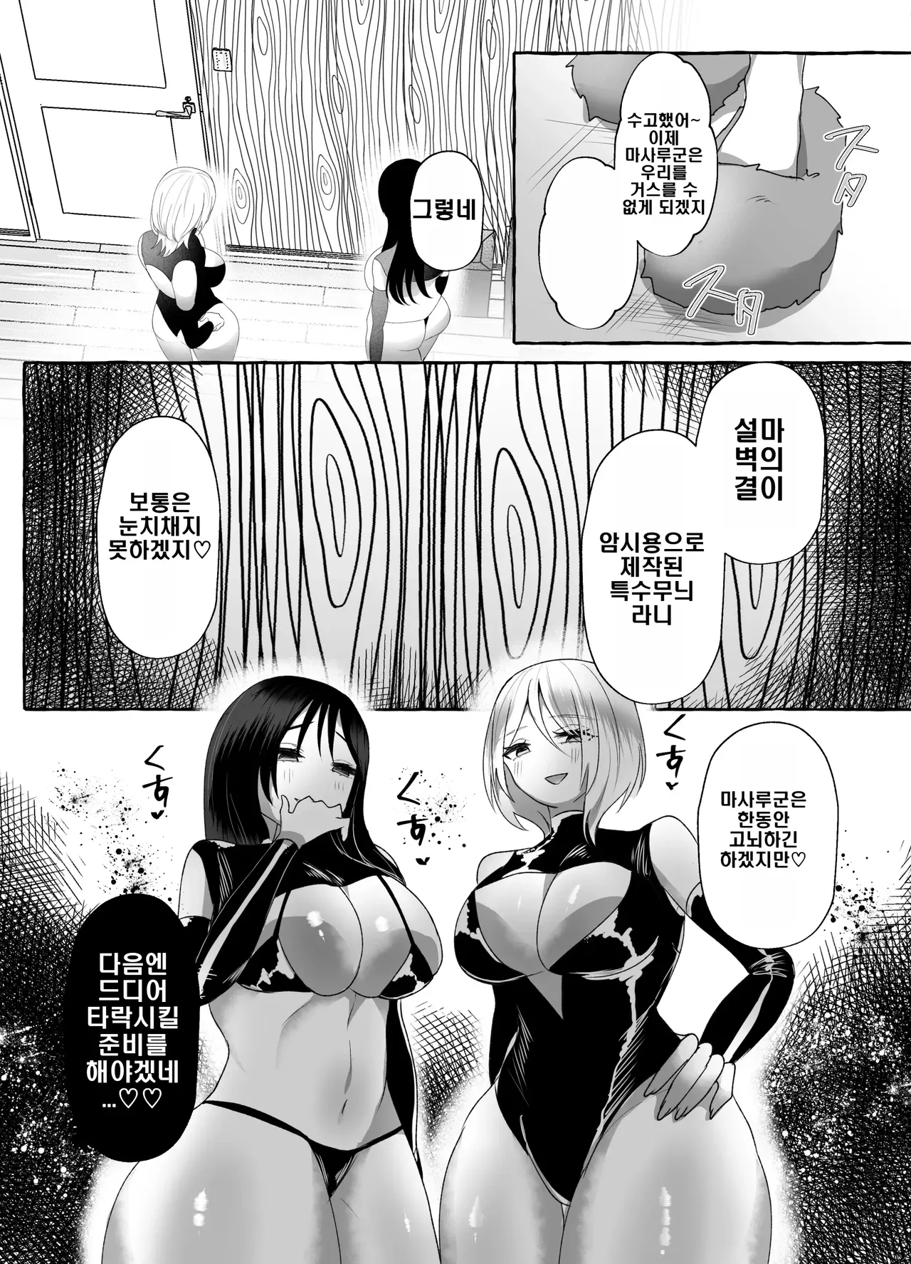 [Umino Ryo] Boku ga mazopetto ni ochiru made [korean] Bildnummer 40