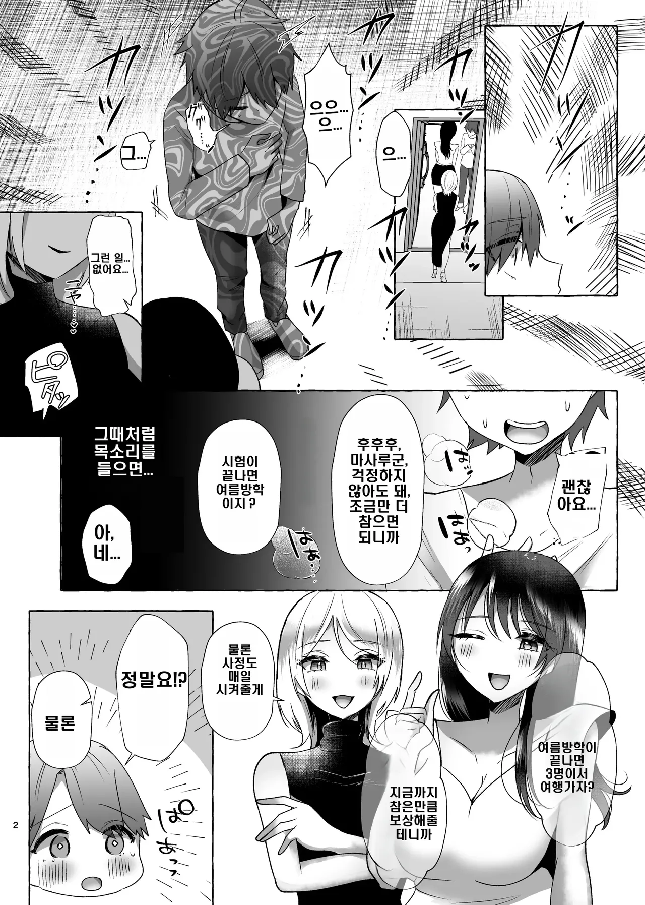 [Umino Ryo] Boku ga mazopetto ni ochiru made [korean] Bildnummer 42