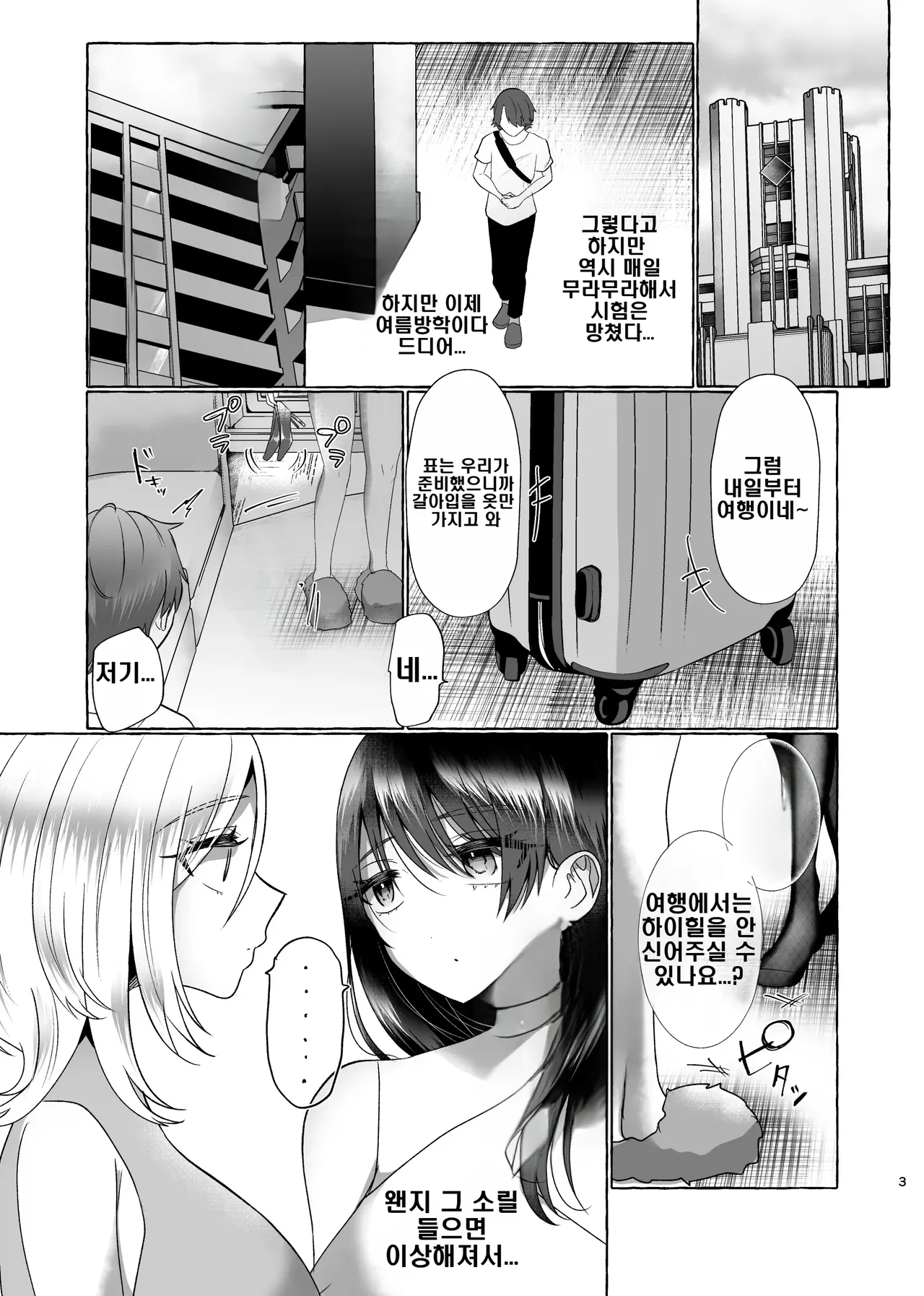 [Umino Ryo] Boku ga mazopetto ni ochiru made [korean] Bildnummer 43